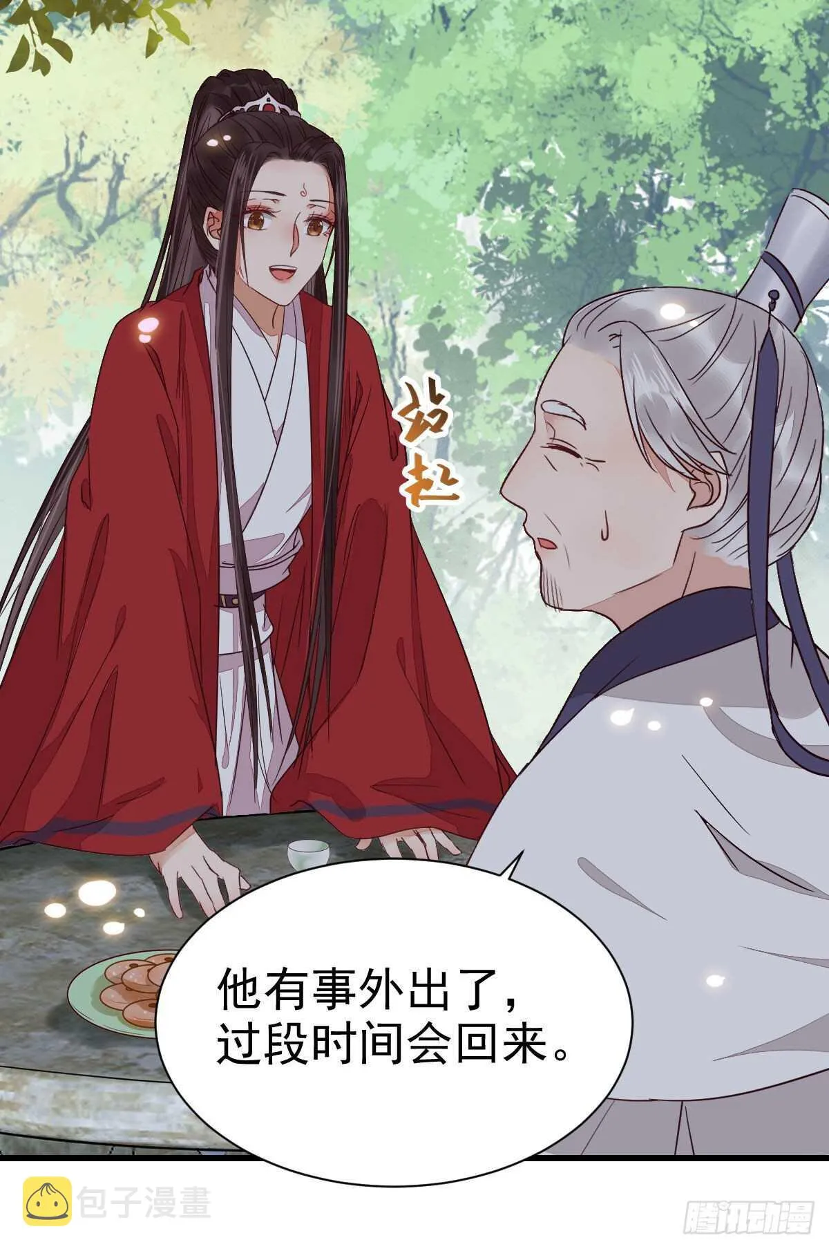 此人不可交恶 第34页