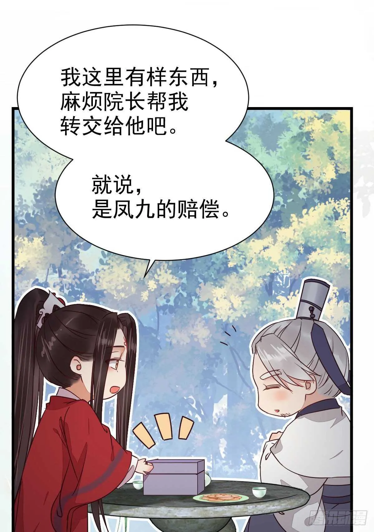 此人不可交恶 第35页