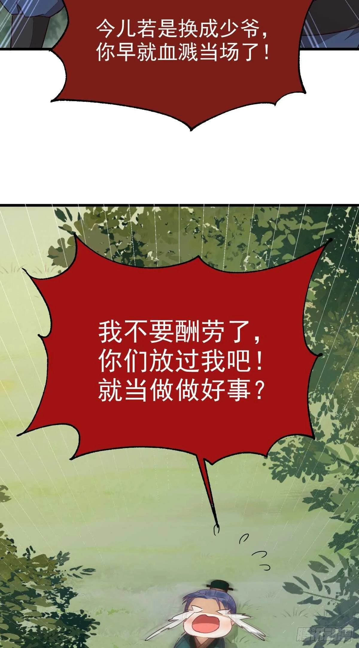 此人不可交恶 第48页