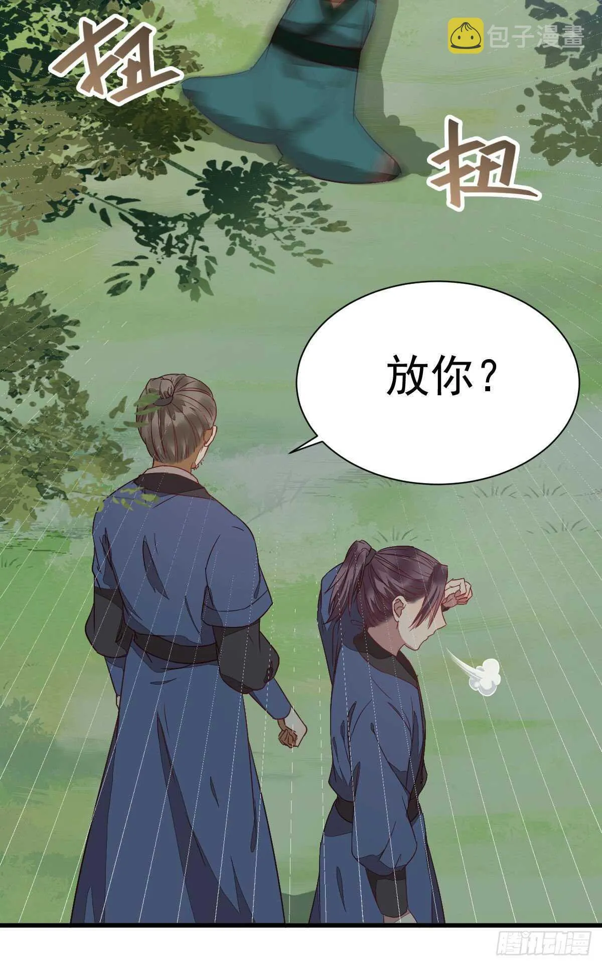此人不可交恶 第49页