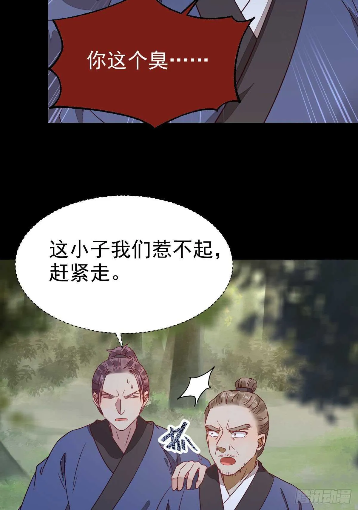 此人不可交恶 第62页
