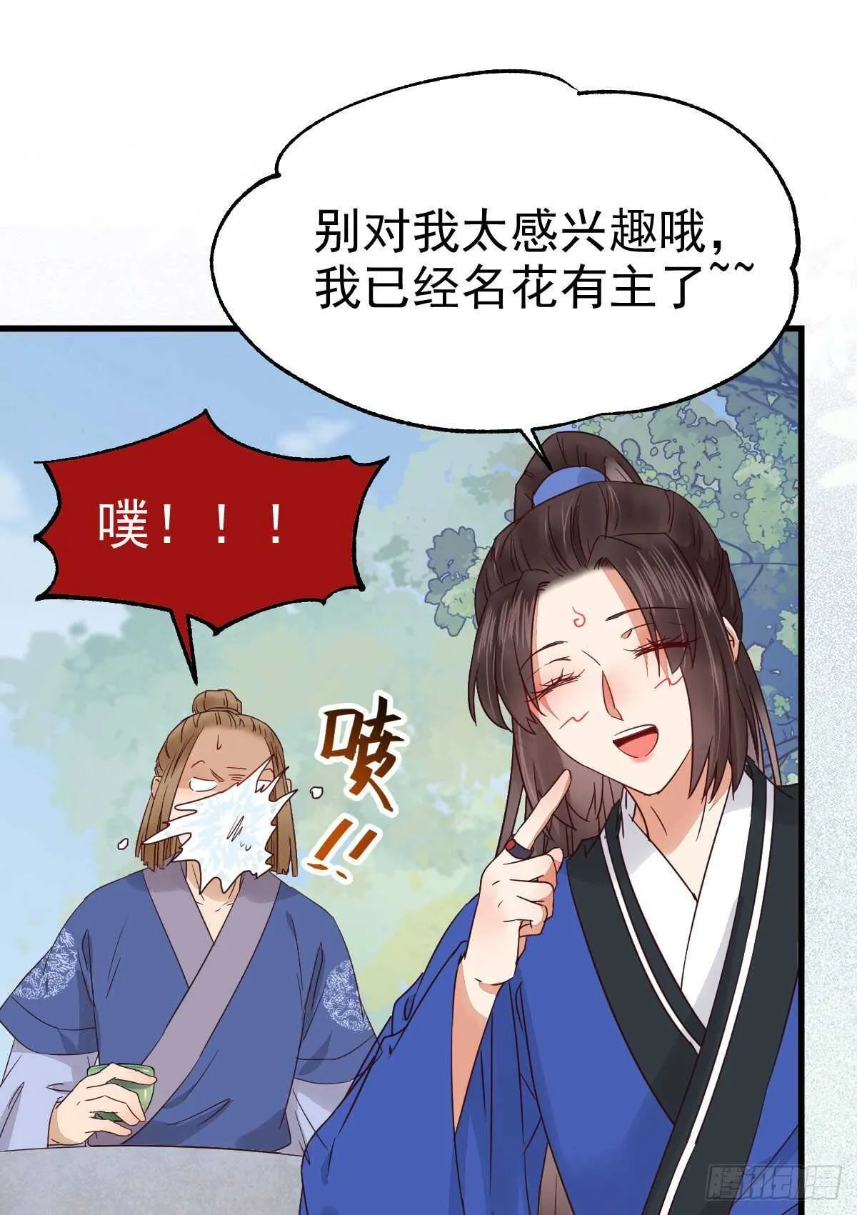 名花有主了 第7页