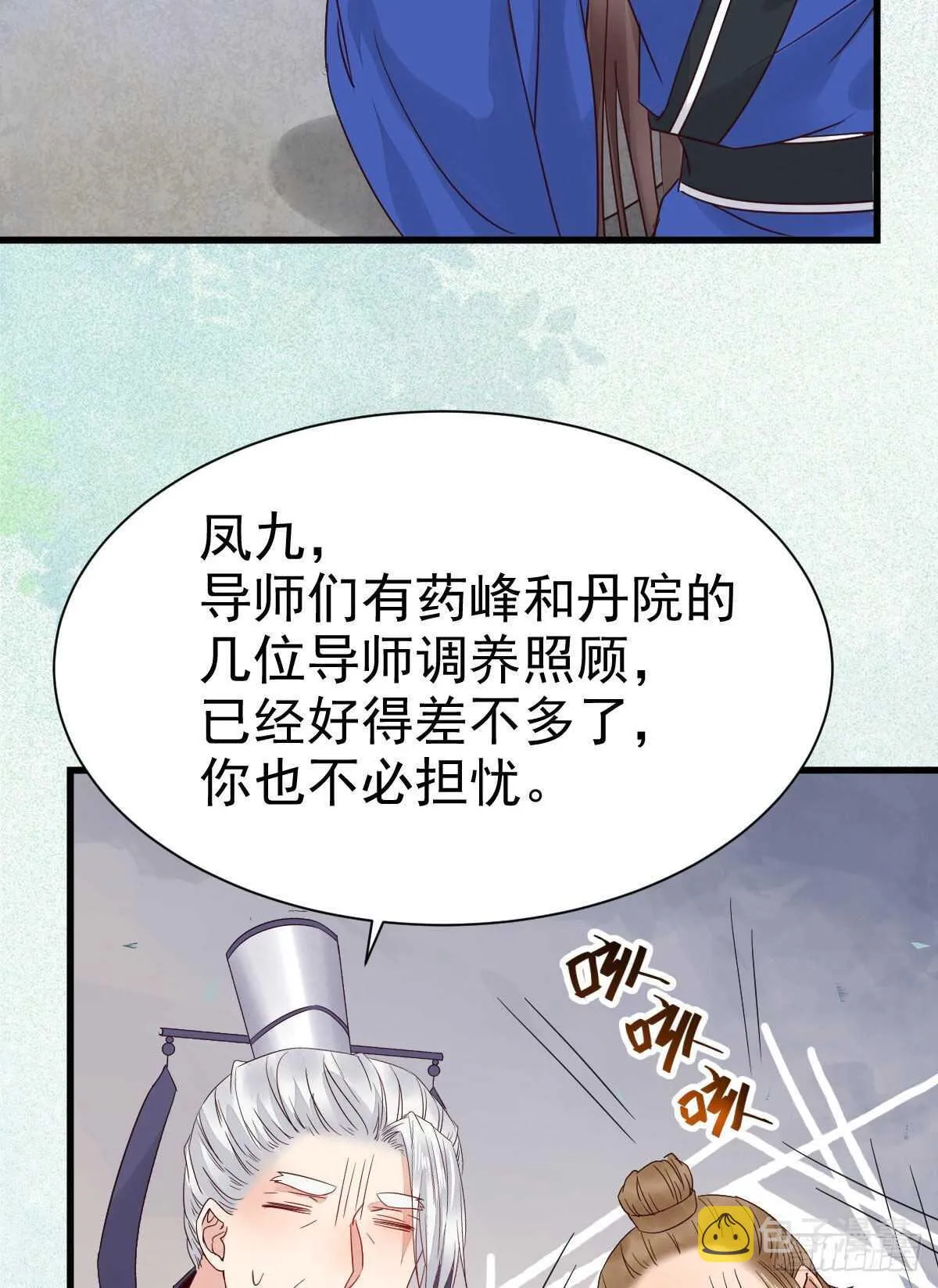名花有主了 第8页