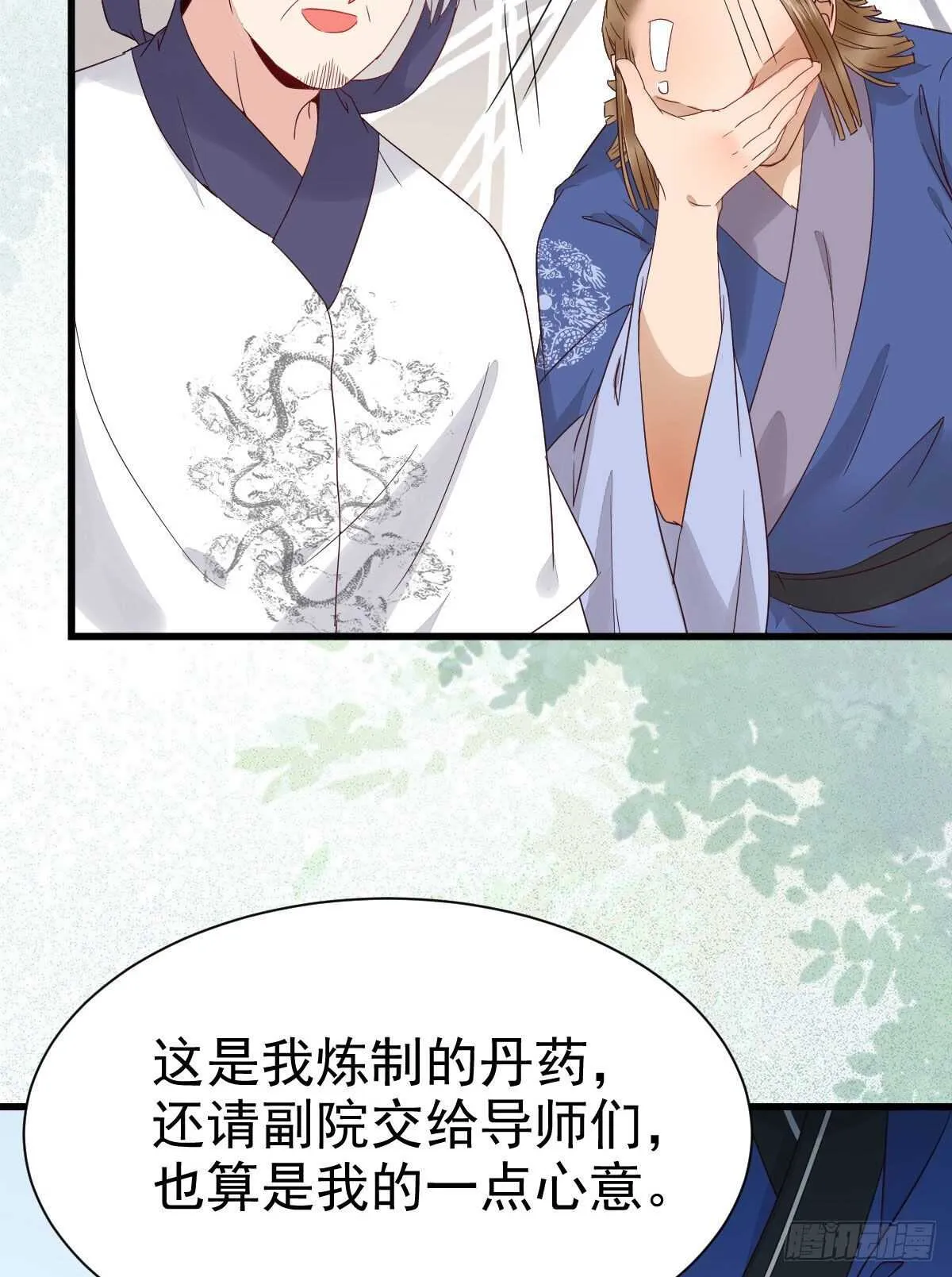 名花有主了 第9页