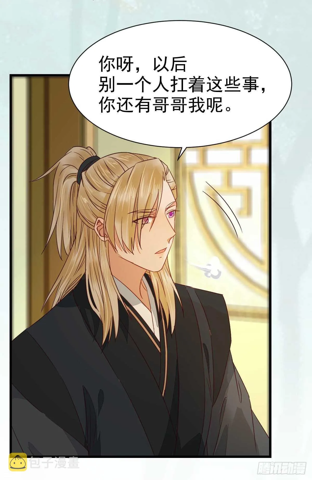 名花有主了 第23页