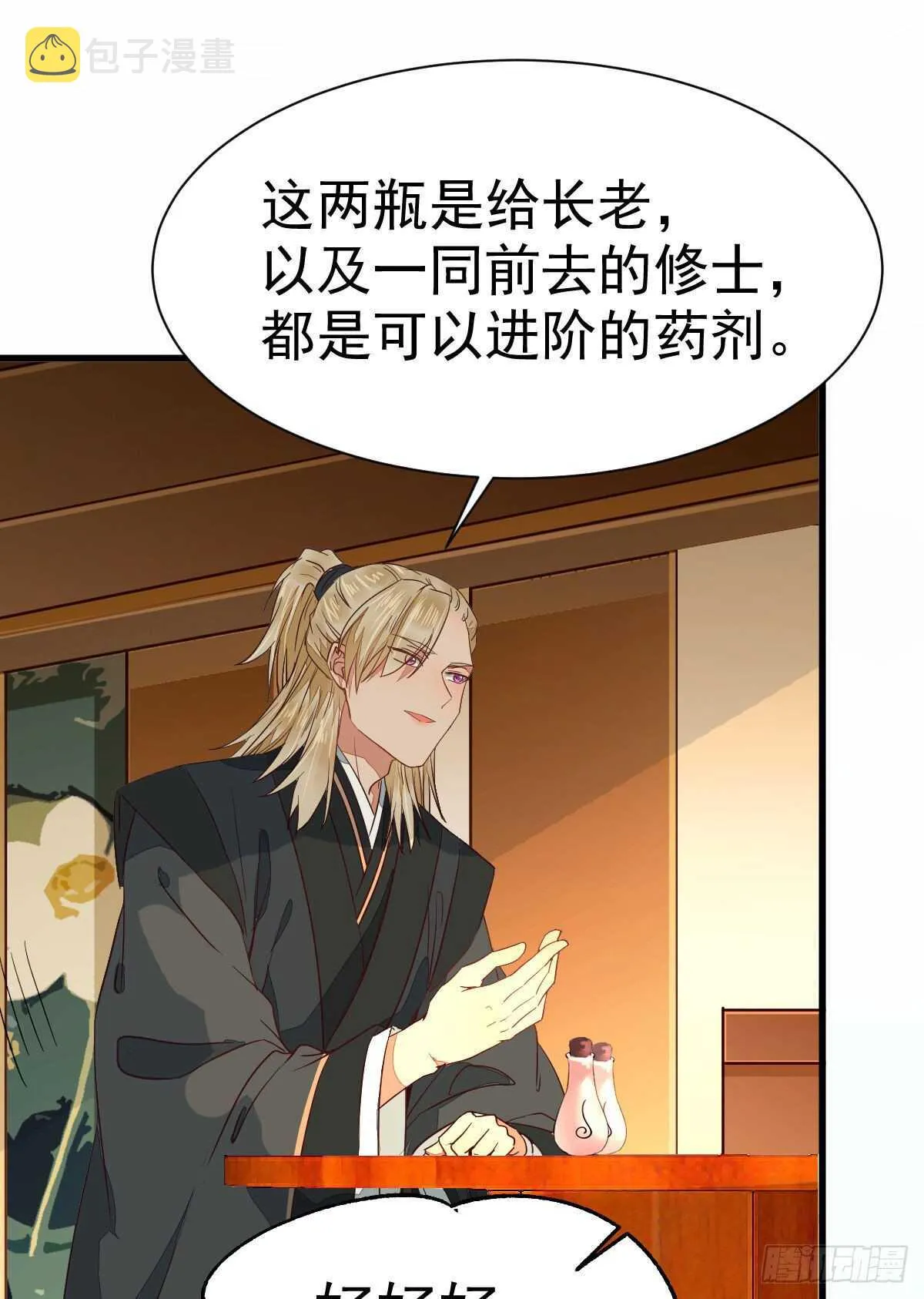 名花有主了 第47页