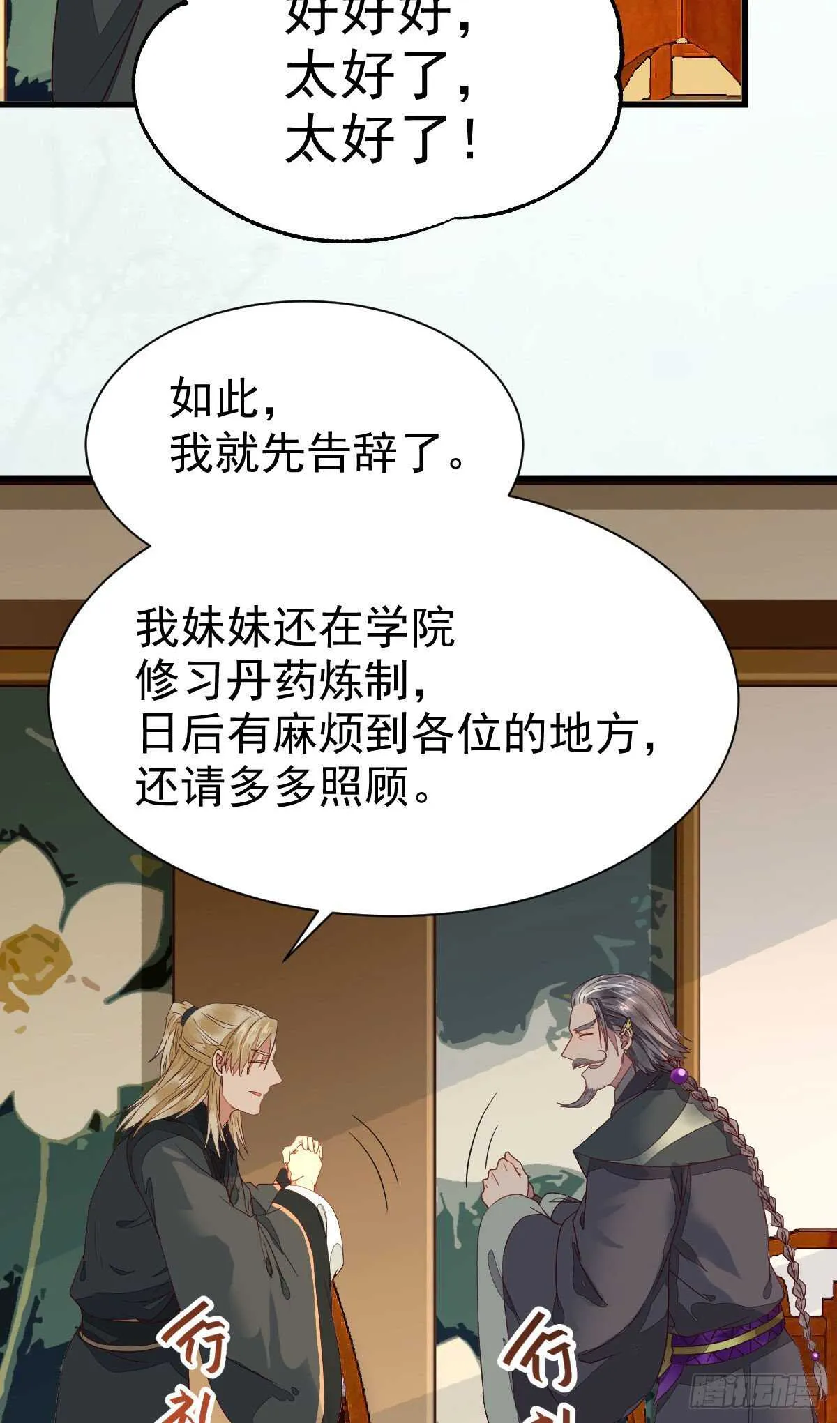 名花有主了 第48页