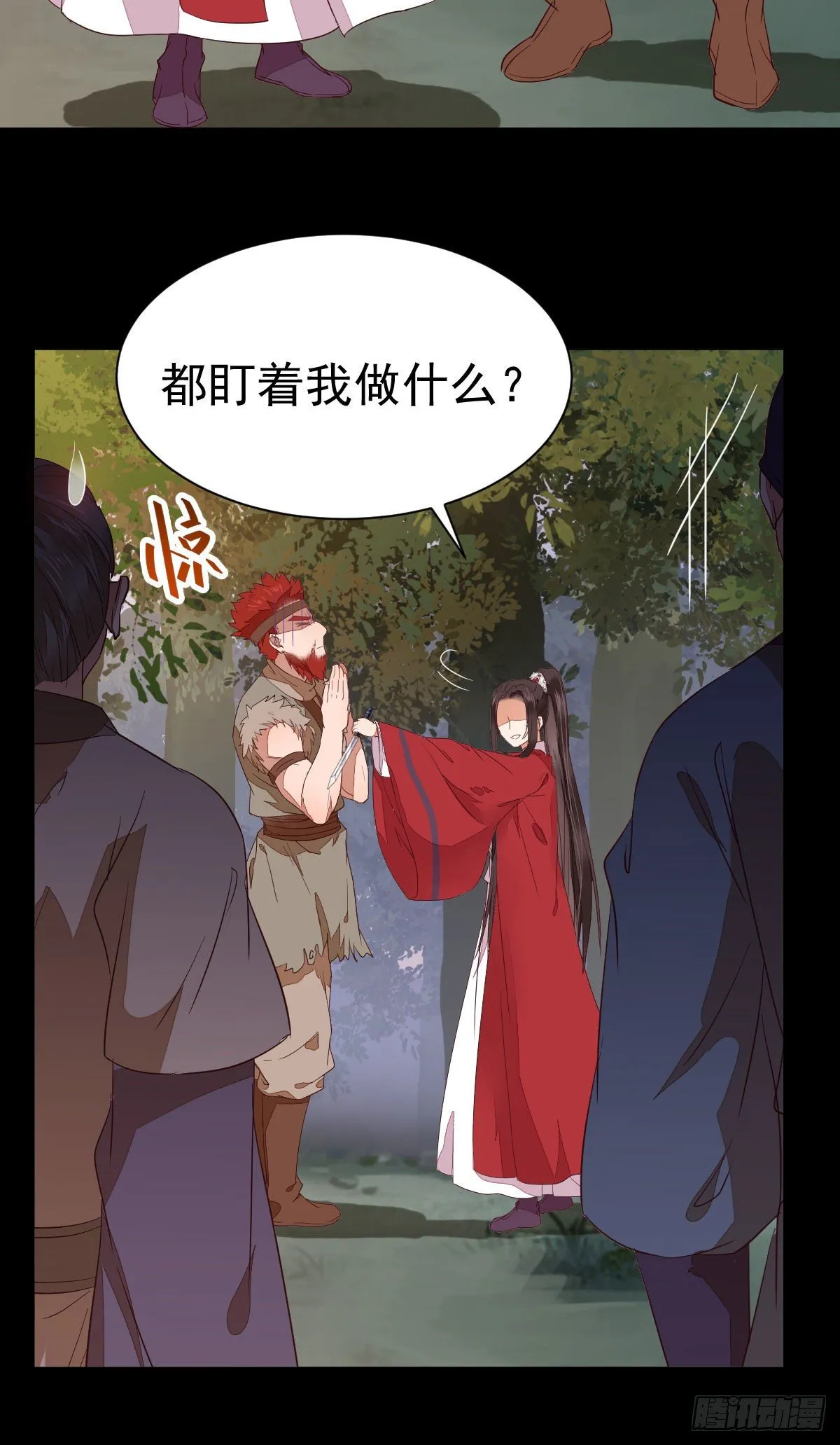 你的命 不值钱 第21页
