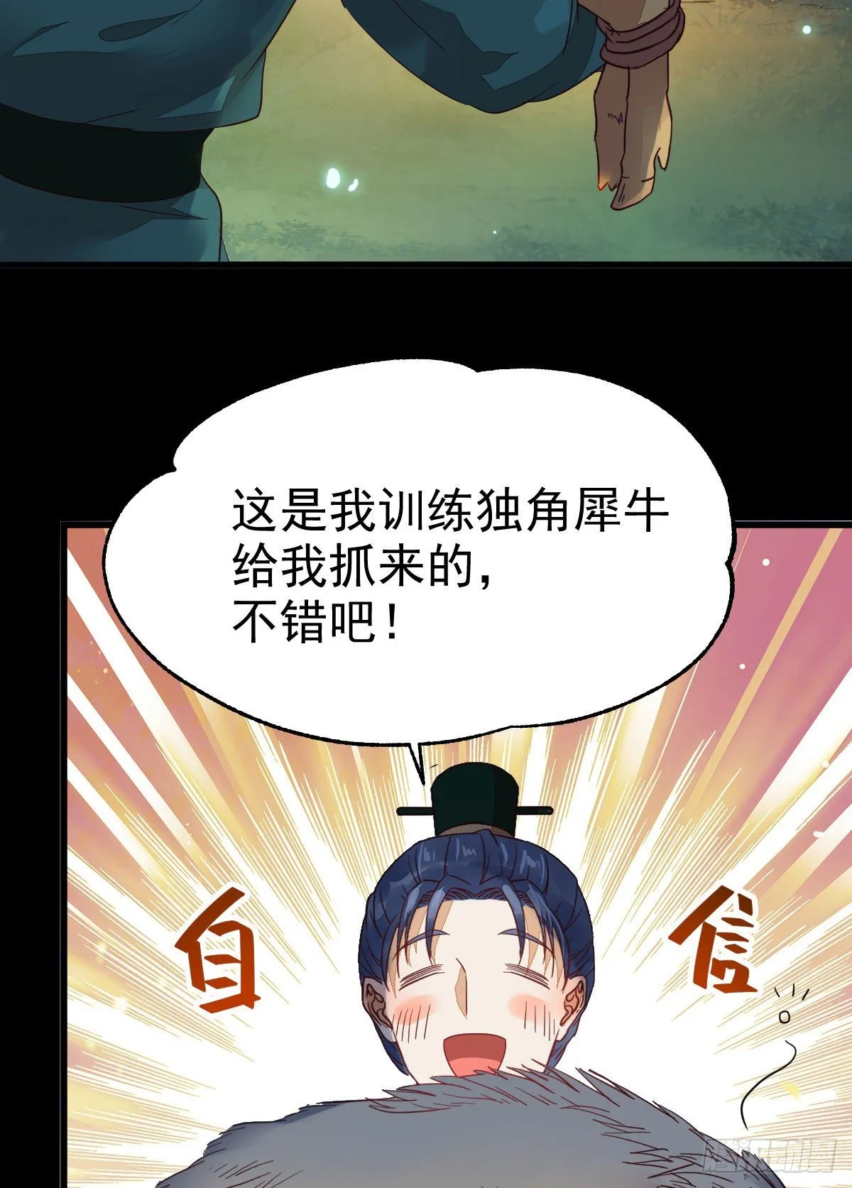 玉面狐狸 第4页