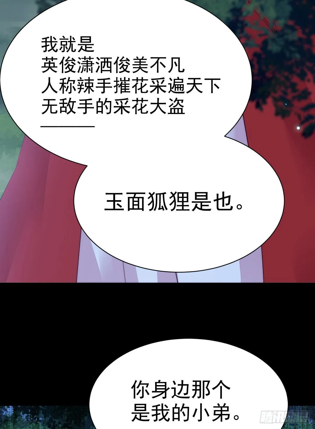 玉面狐狸 第17页