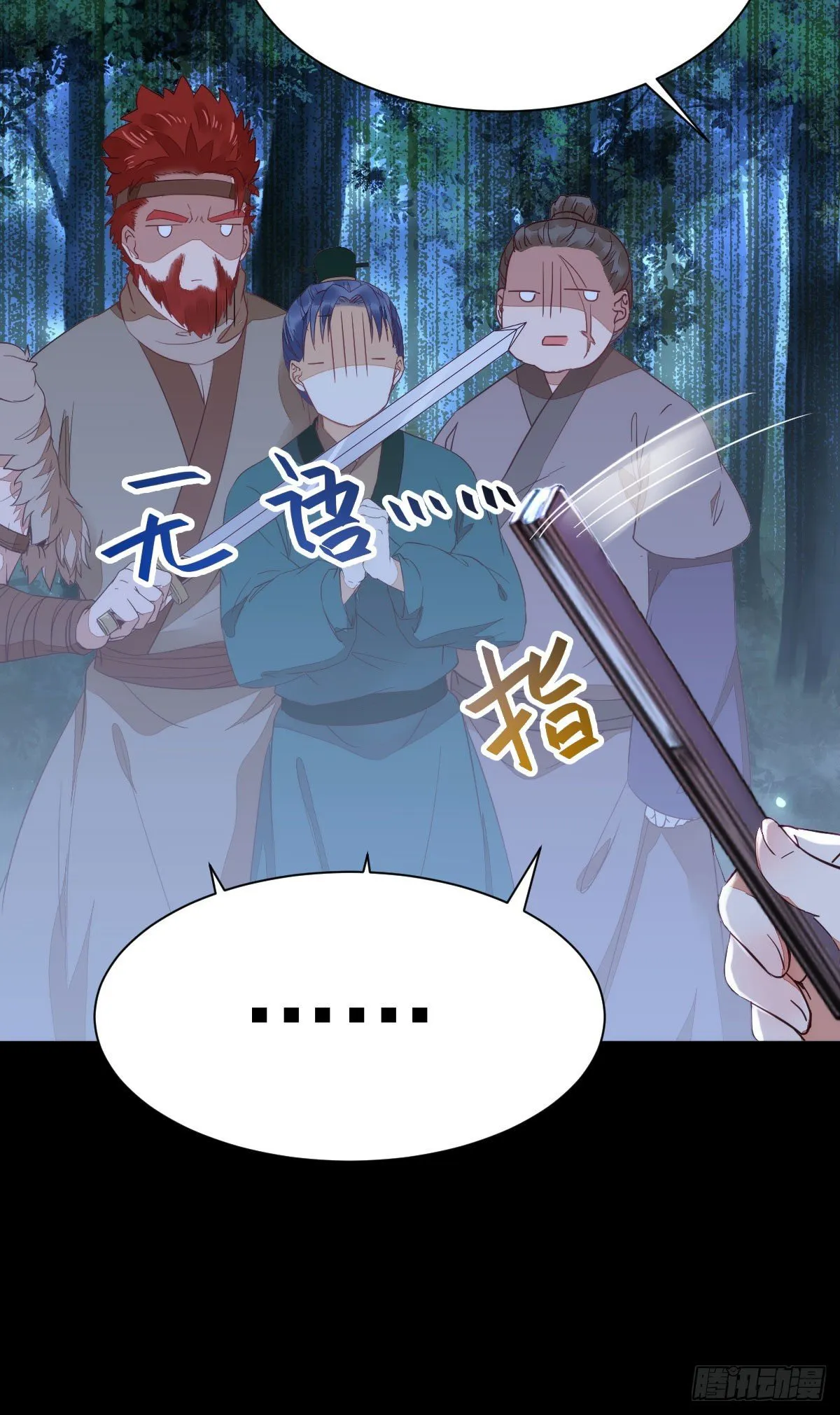 玉面狐狸 第18页