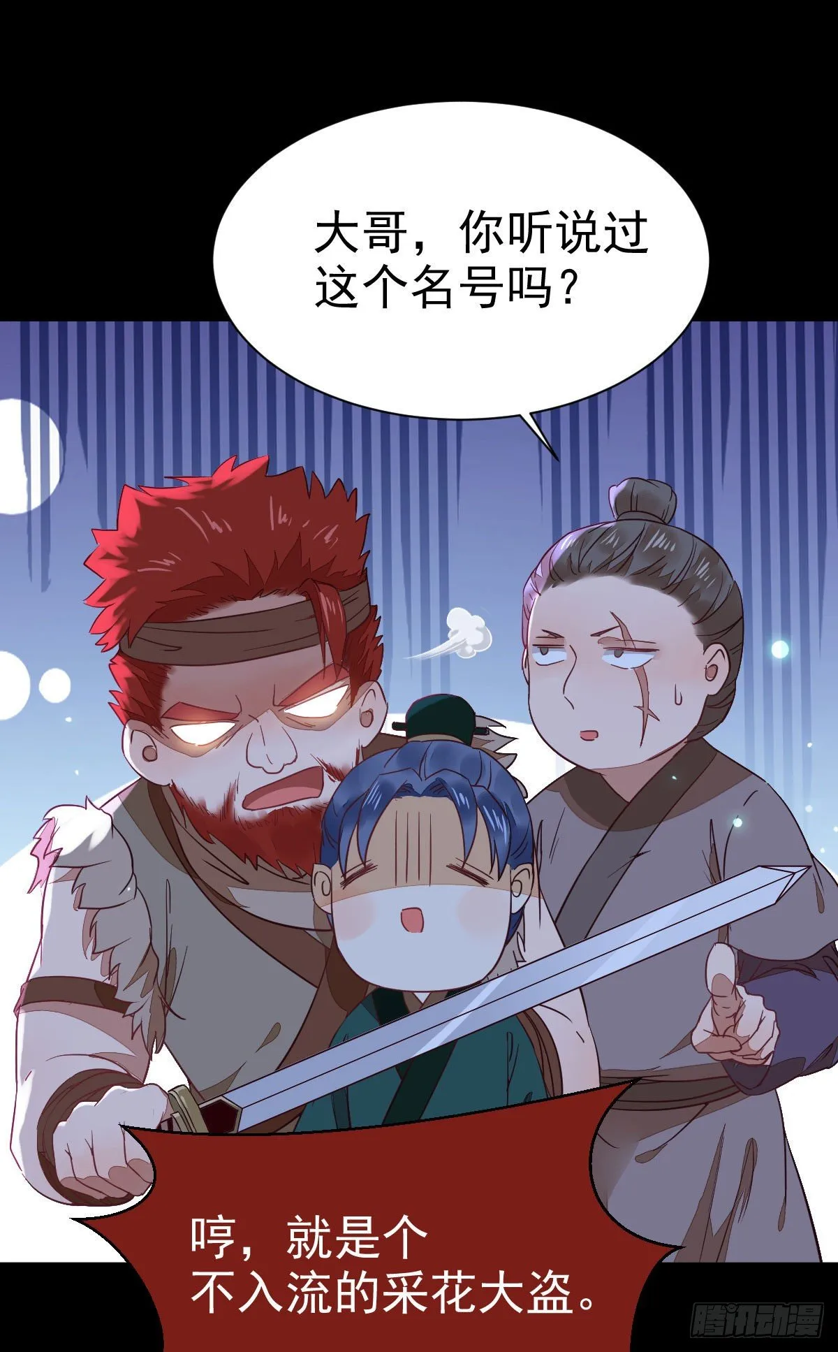 玉面狐狸 第19页
