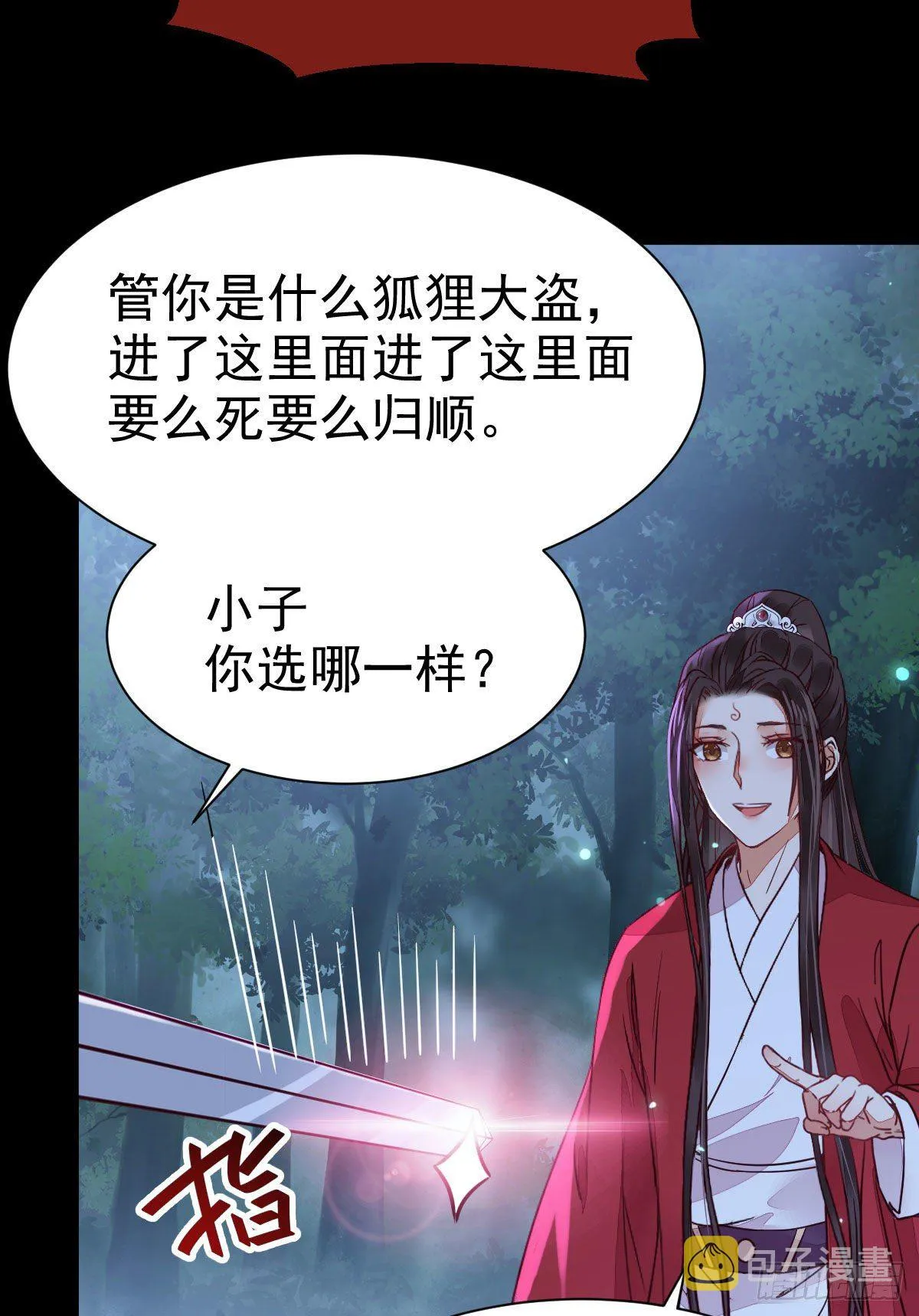 玉面狐狸 第20页