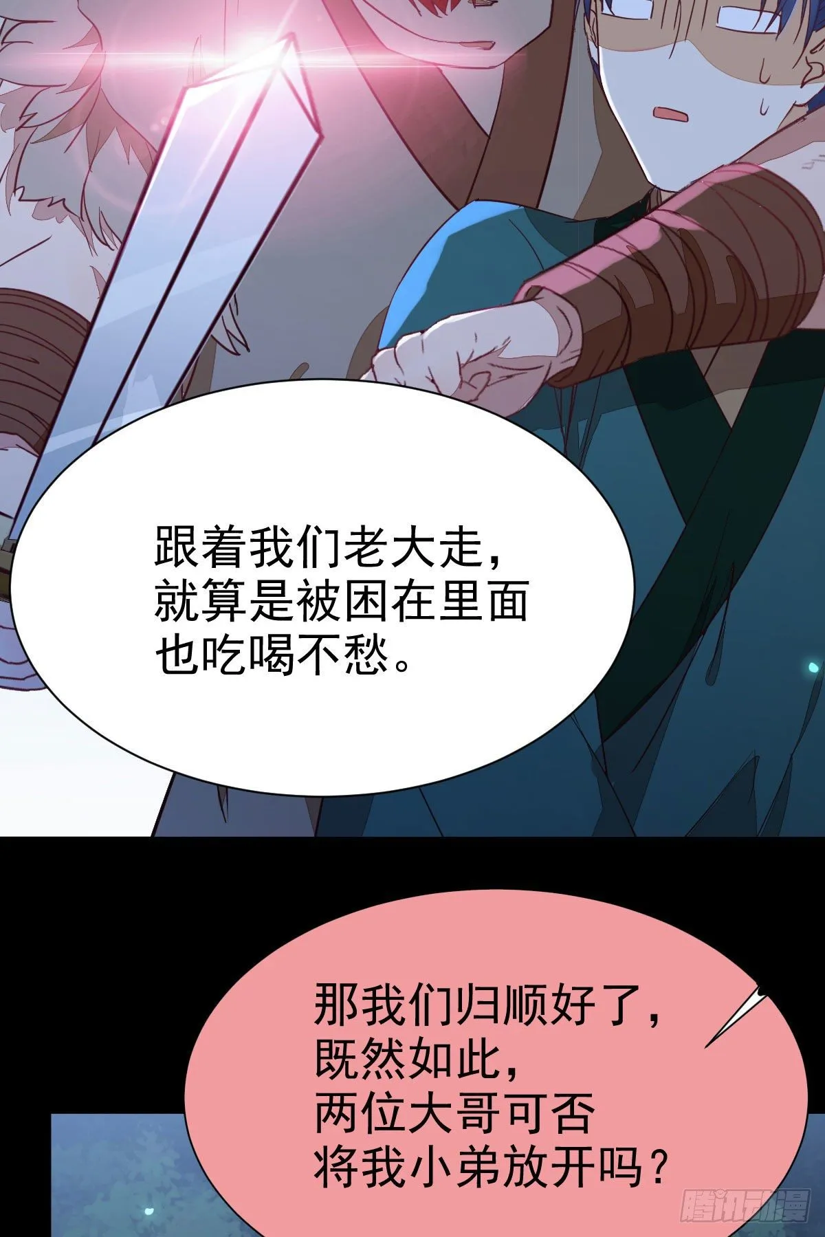 玉面狐狸 第22页