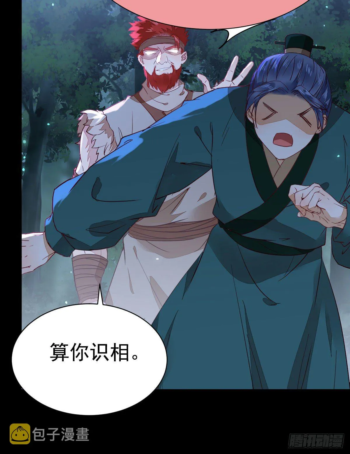 玉面狐狸 第23页