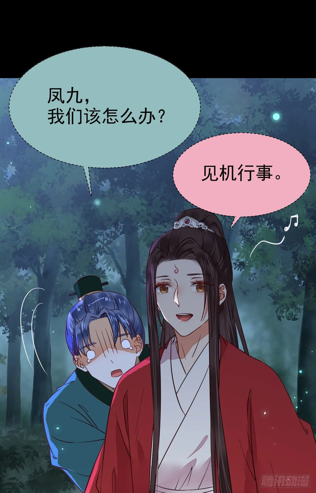 玉面狐狸 第24页