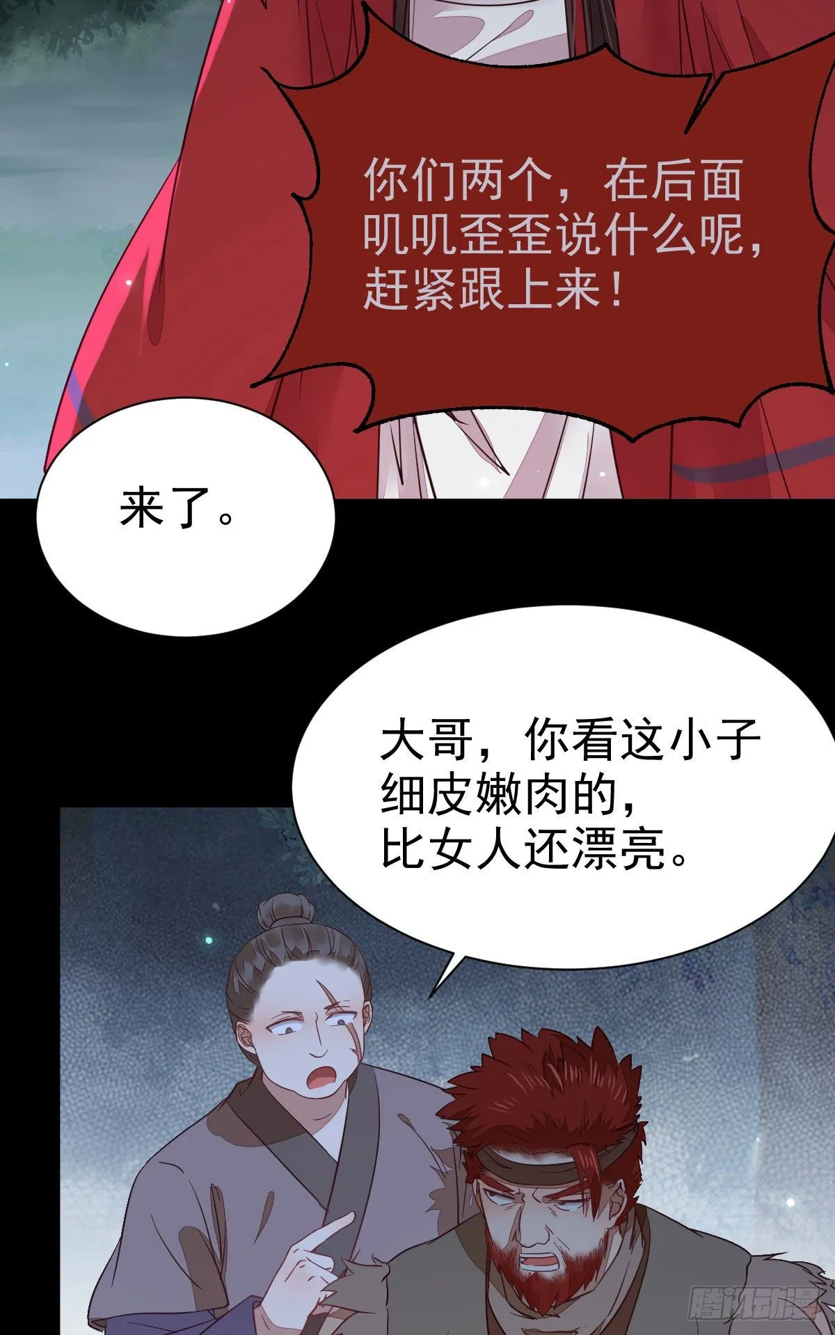 玉面狐狸 第25页