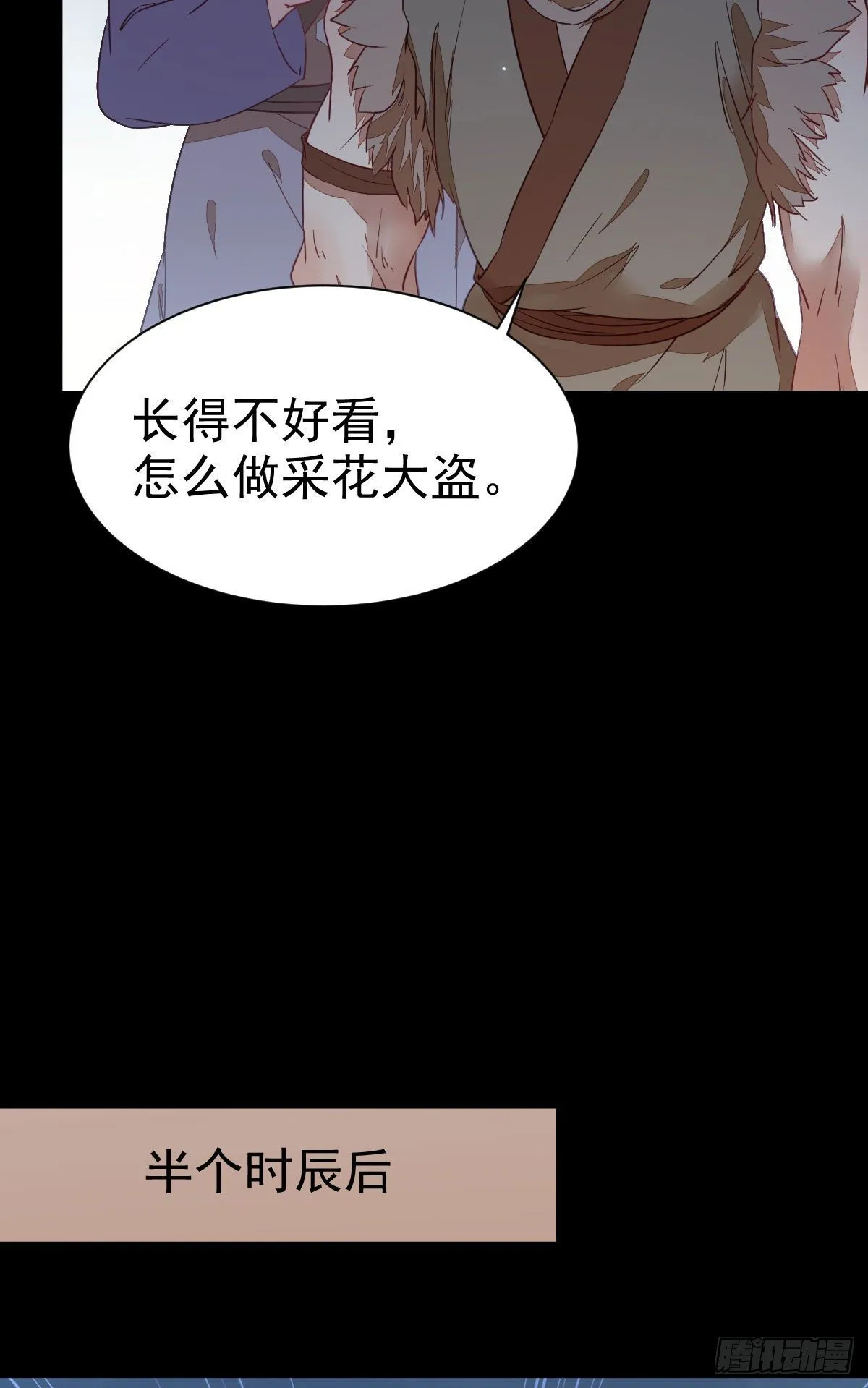 玉面狐狸 第26页
