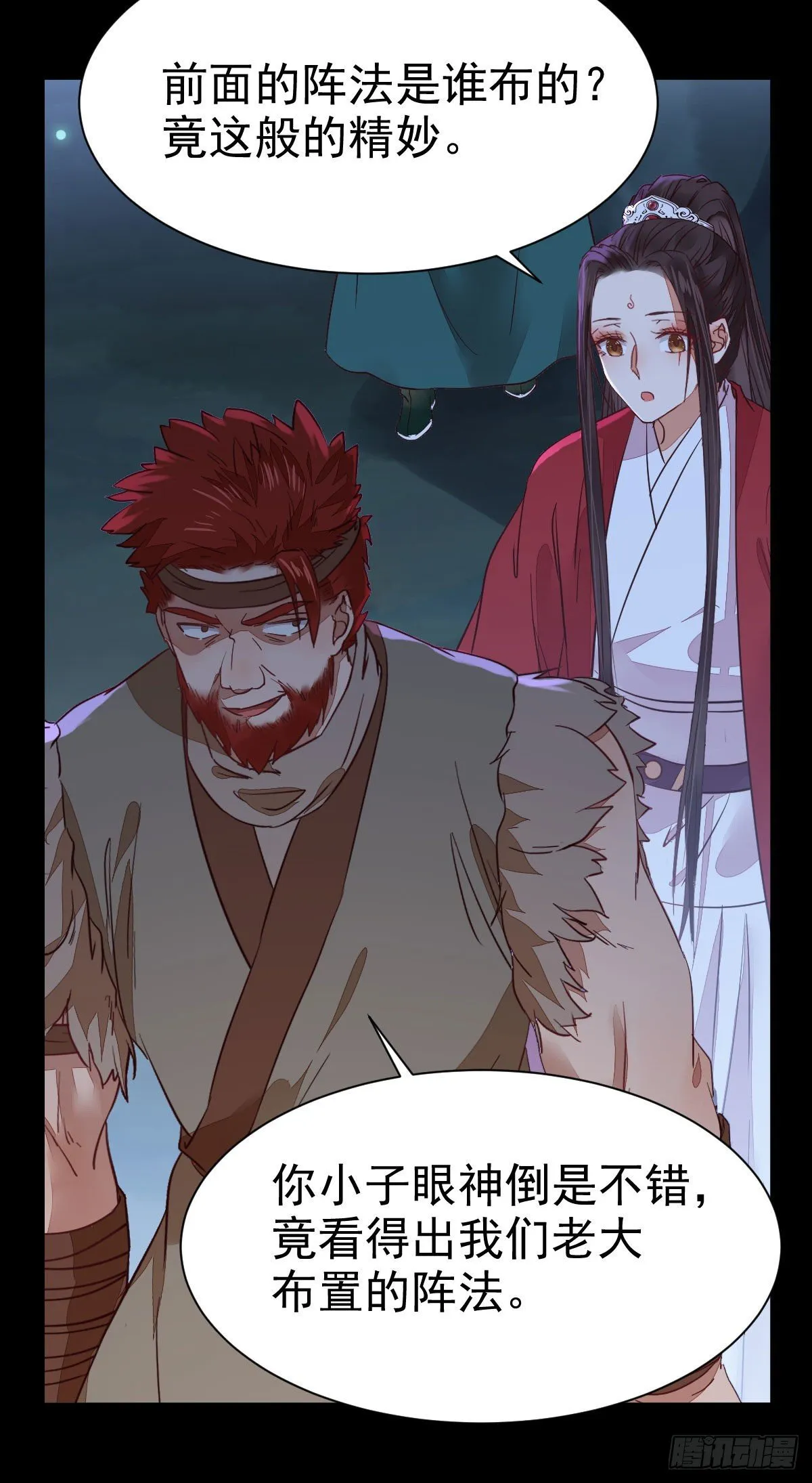玉面狐狸 第28页