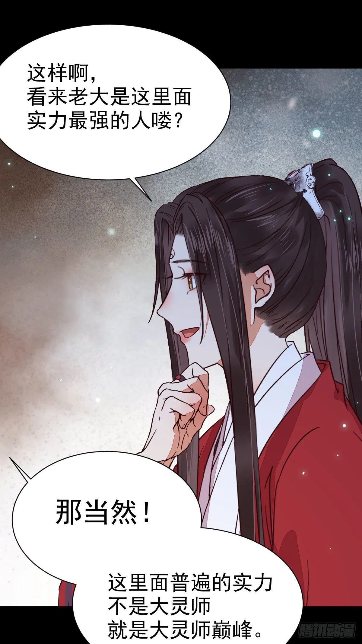 玉面狐狸 第29页