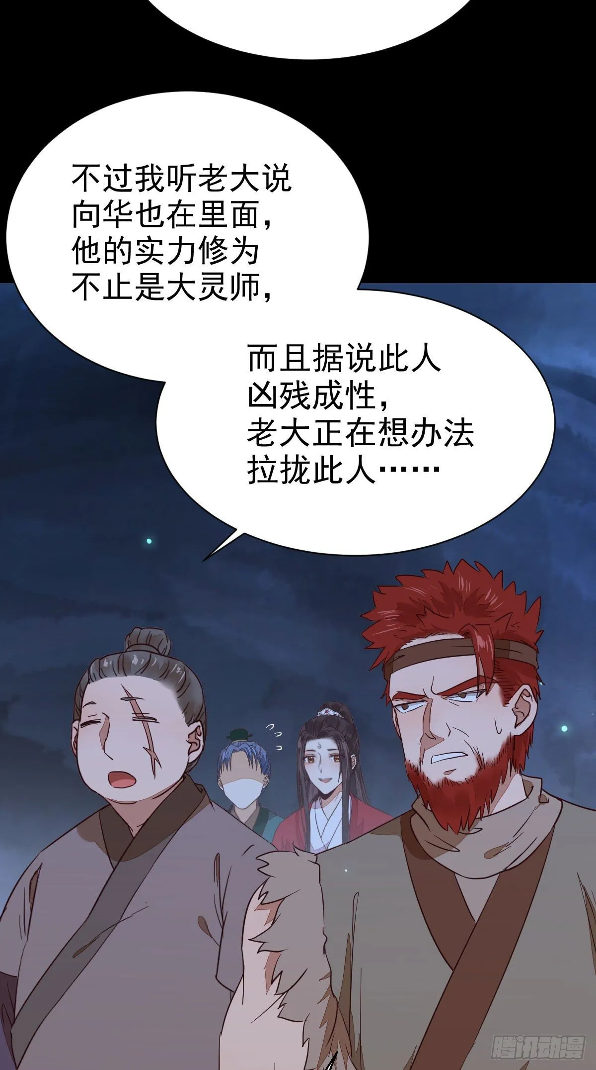 玉面狐狸 第30页