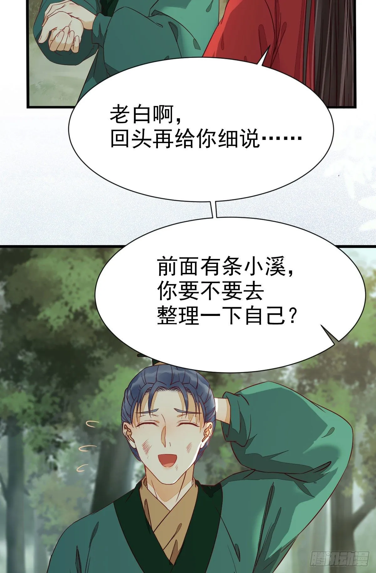 捡到一枚驯兽小跟班 第8页