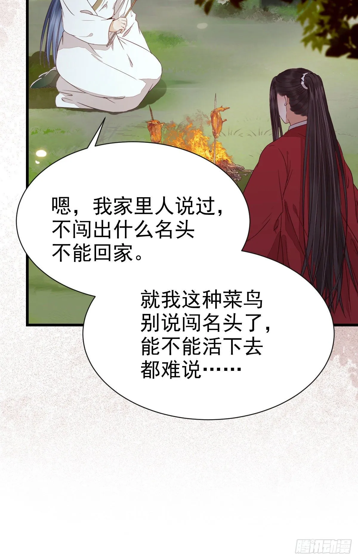 捡到一枚驯兽小跟班 第18页