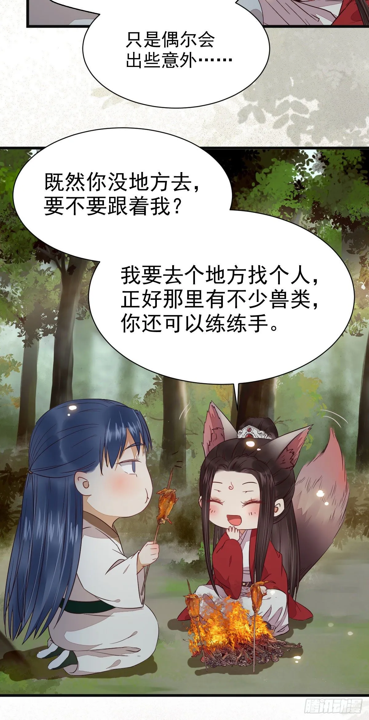 捡到一枚驯兽小跟班 第21页
