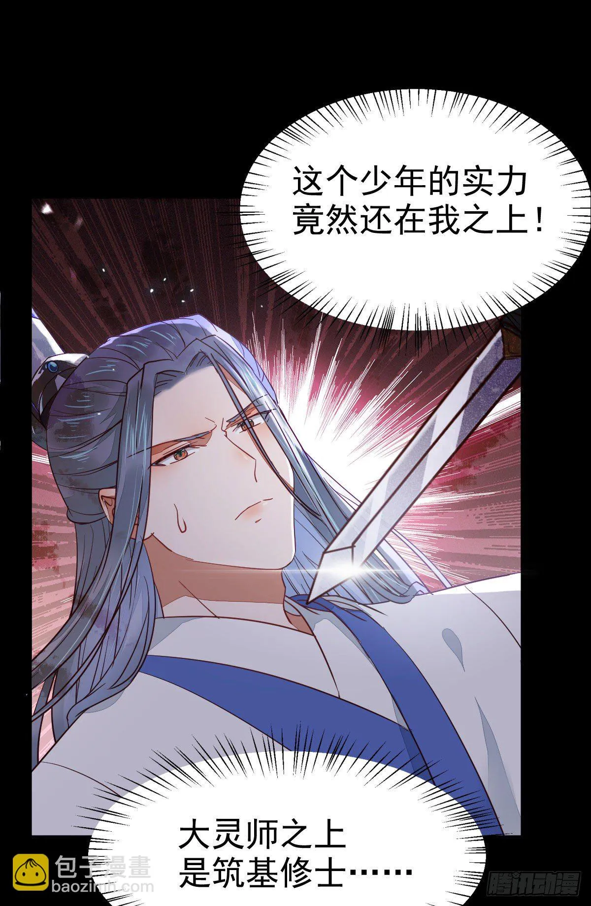 铁扇书生 第2页