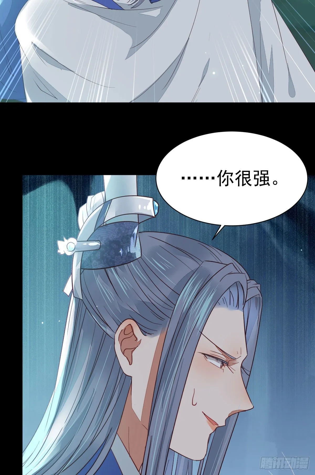 铁扇书生 第8页