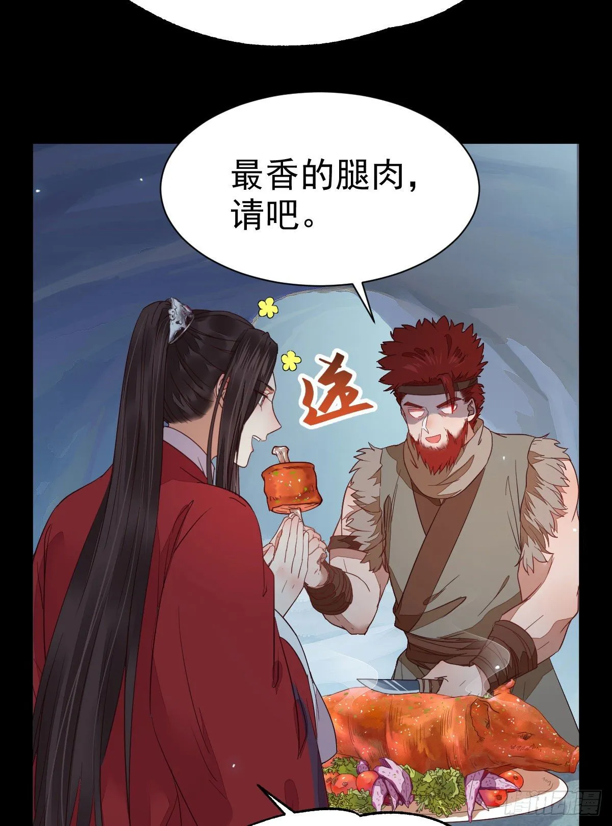 铁扇书生 第12页
