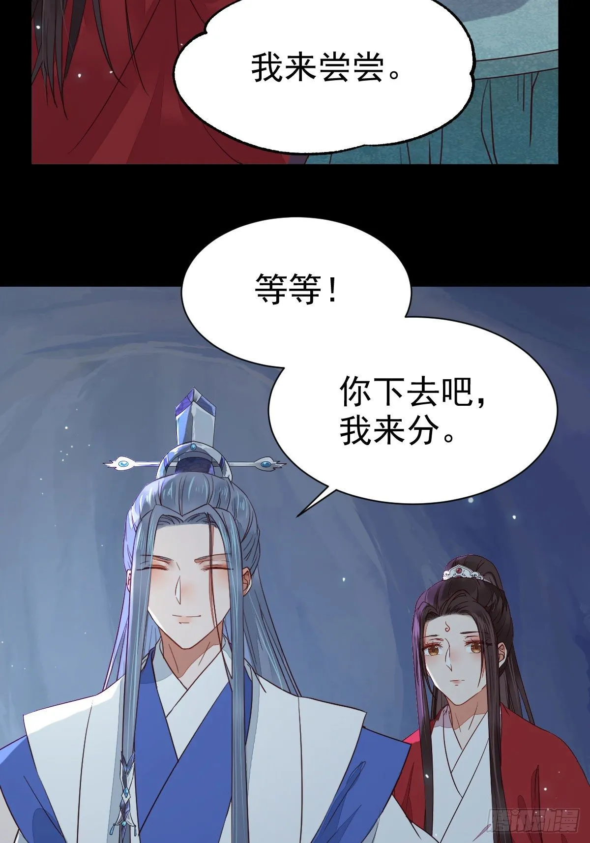铁扇书生 第13页