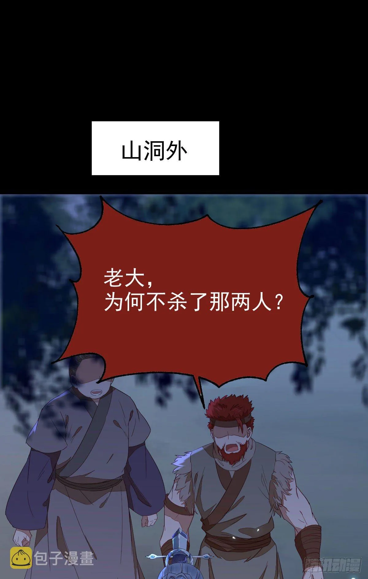 铁扇书生 第23页