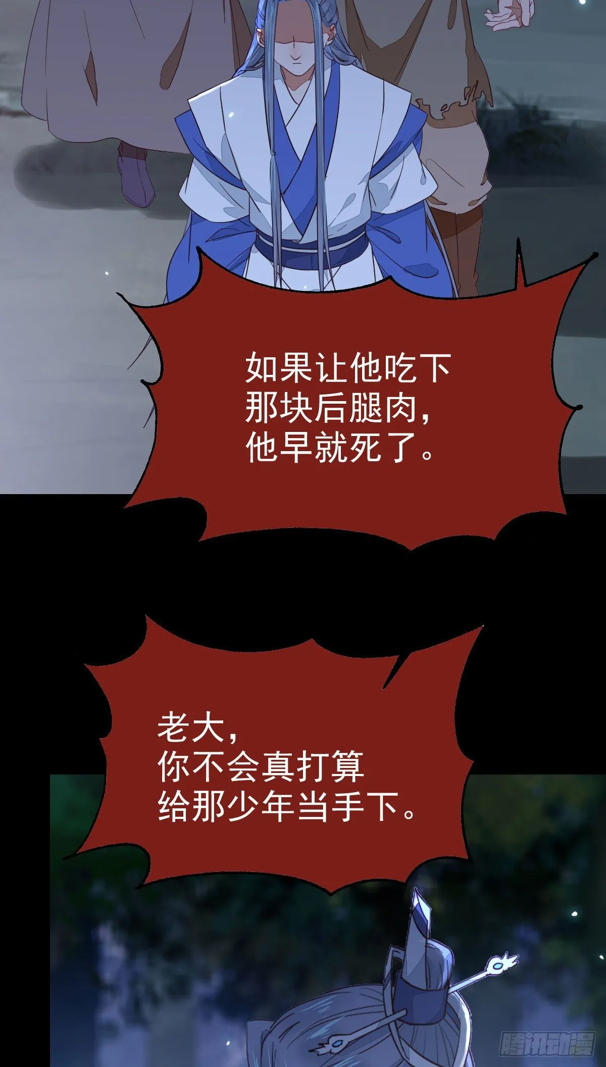铁扇书生 第24页