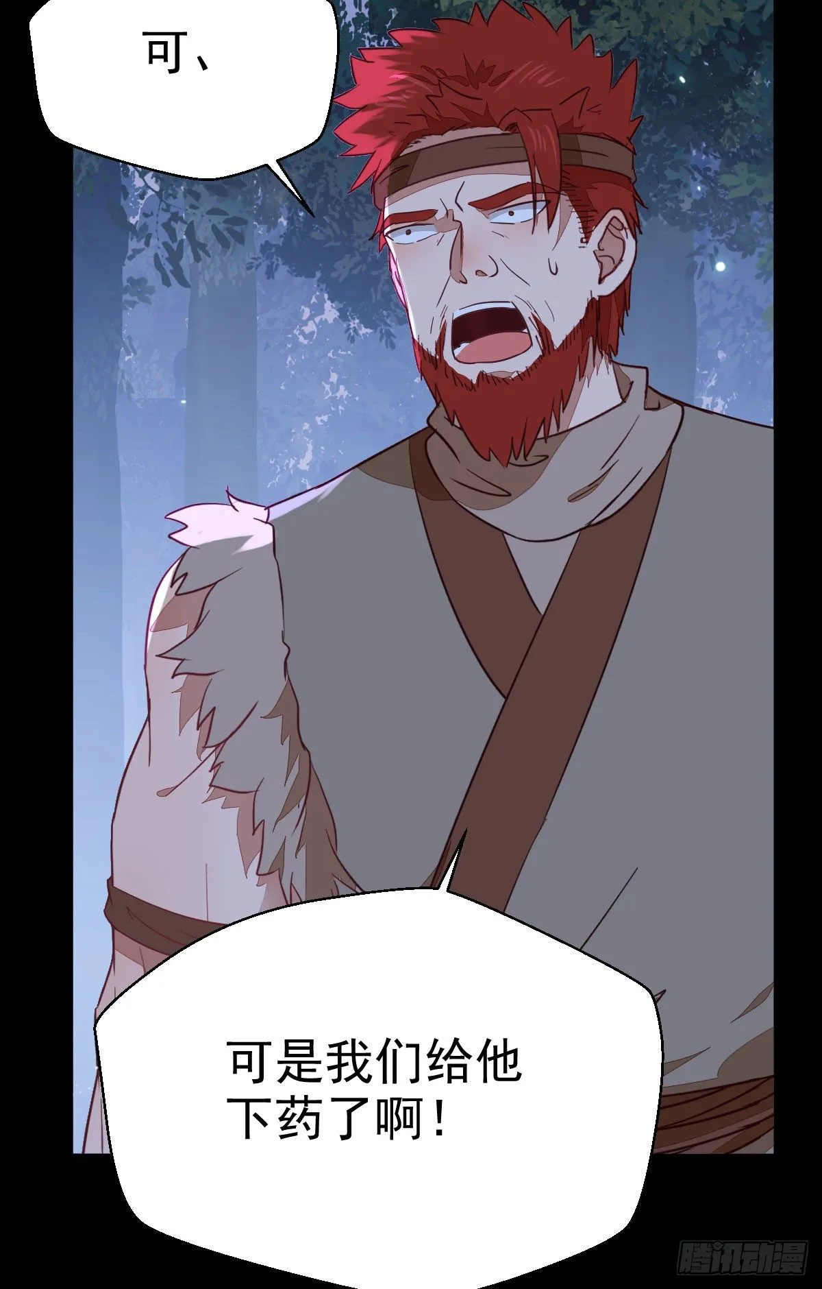铁扇书生 第26页