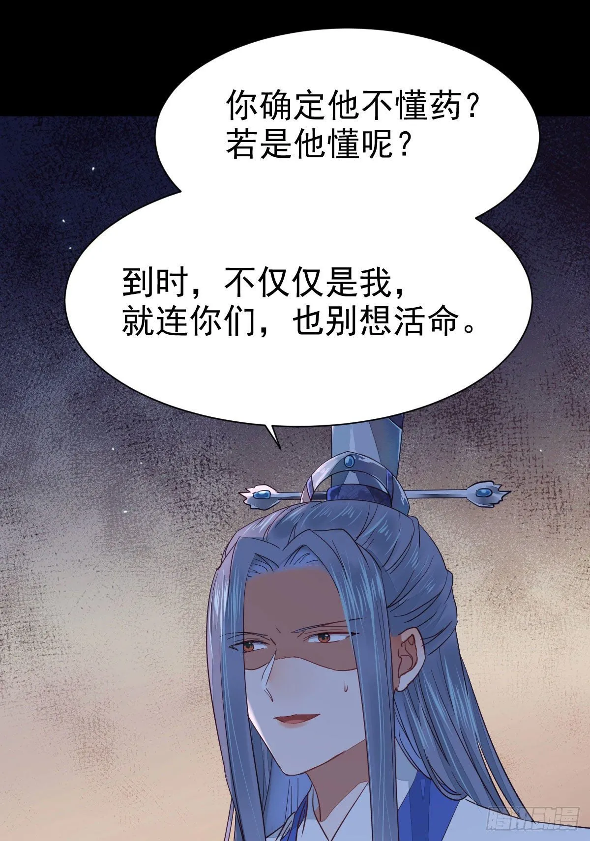 铁扇书生 第28页