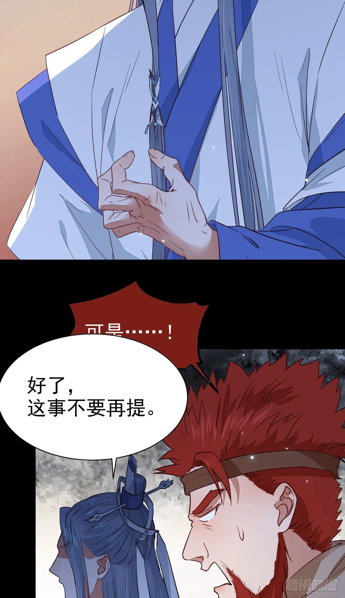 铁扇书生 第29页