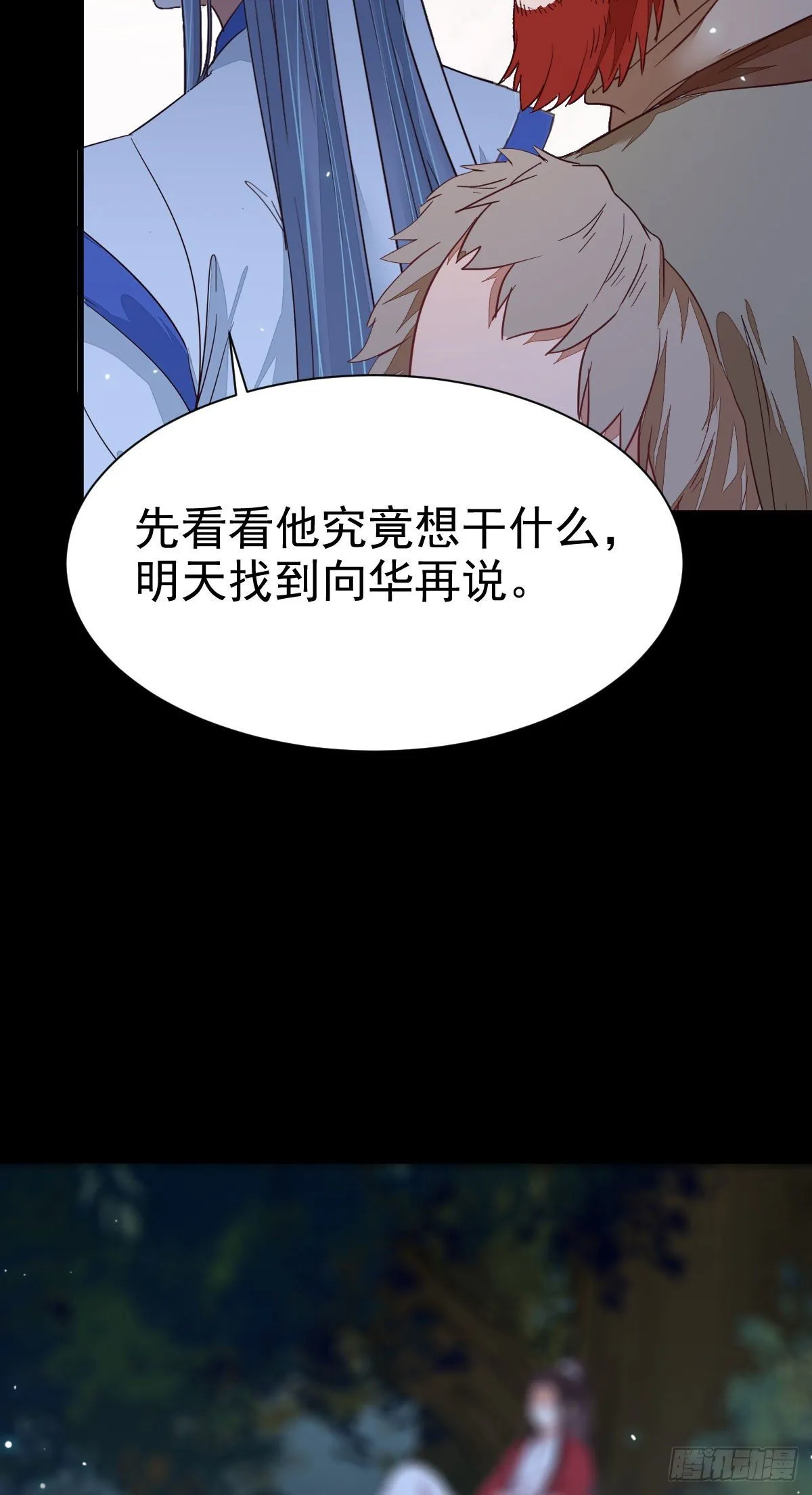 铁扇书生 第30页