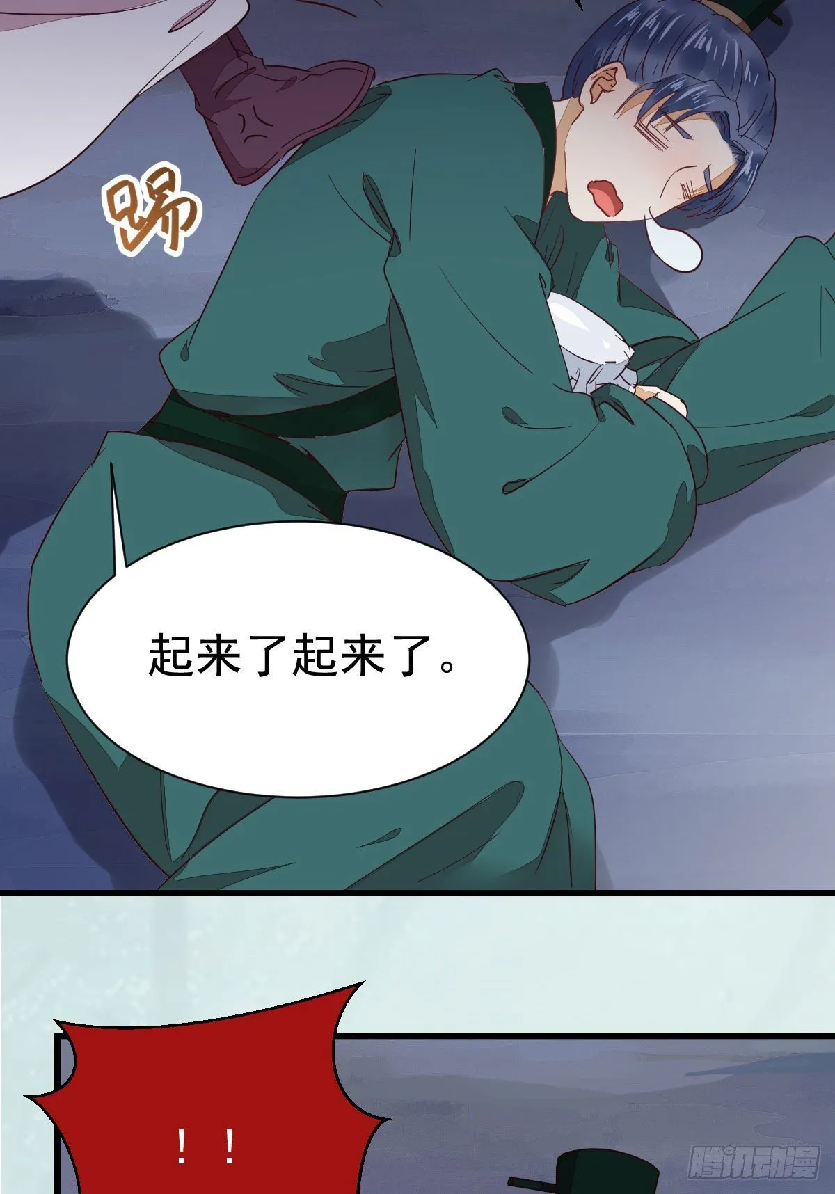 铁扇书生 第34页