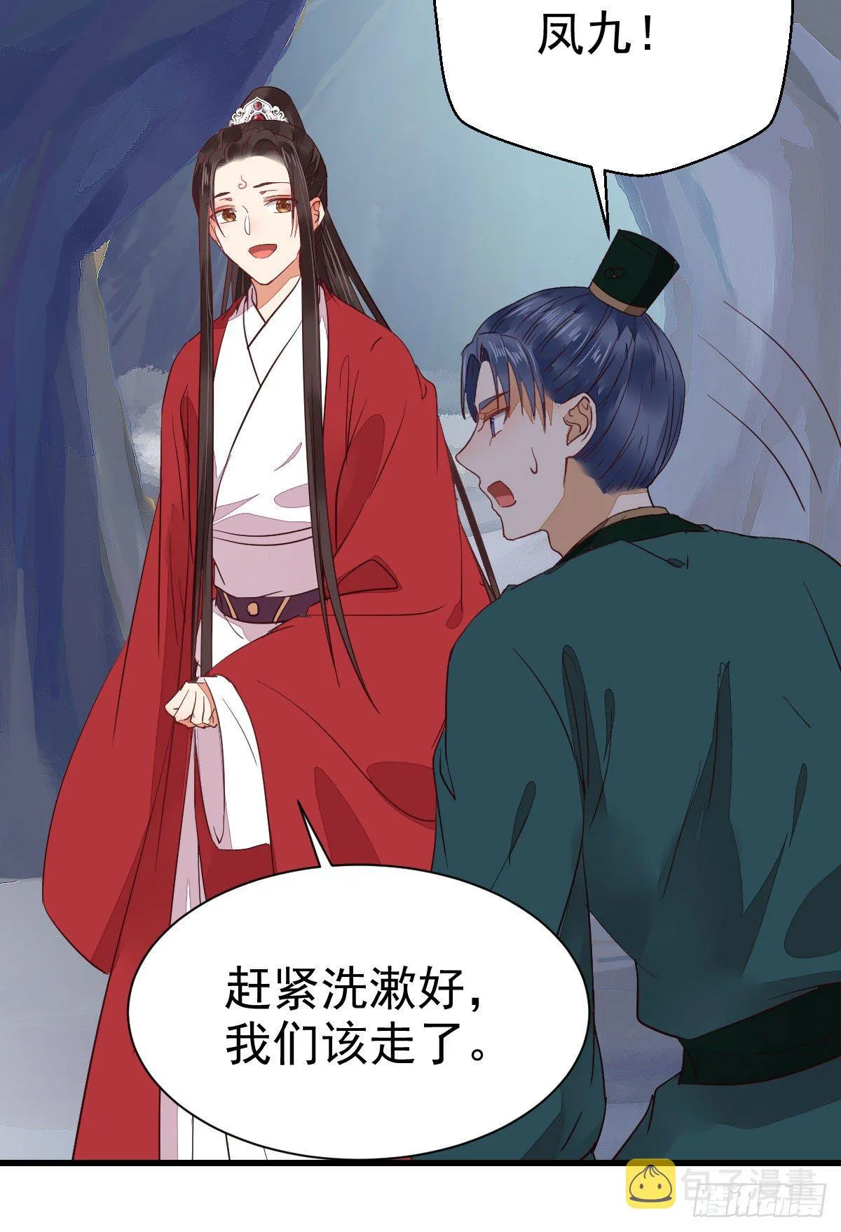 铁扇书生 第36页
