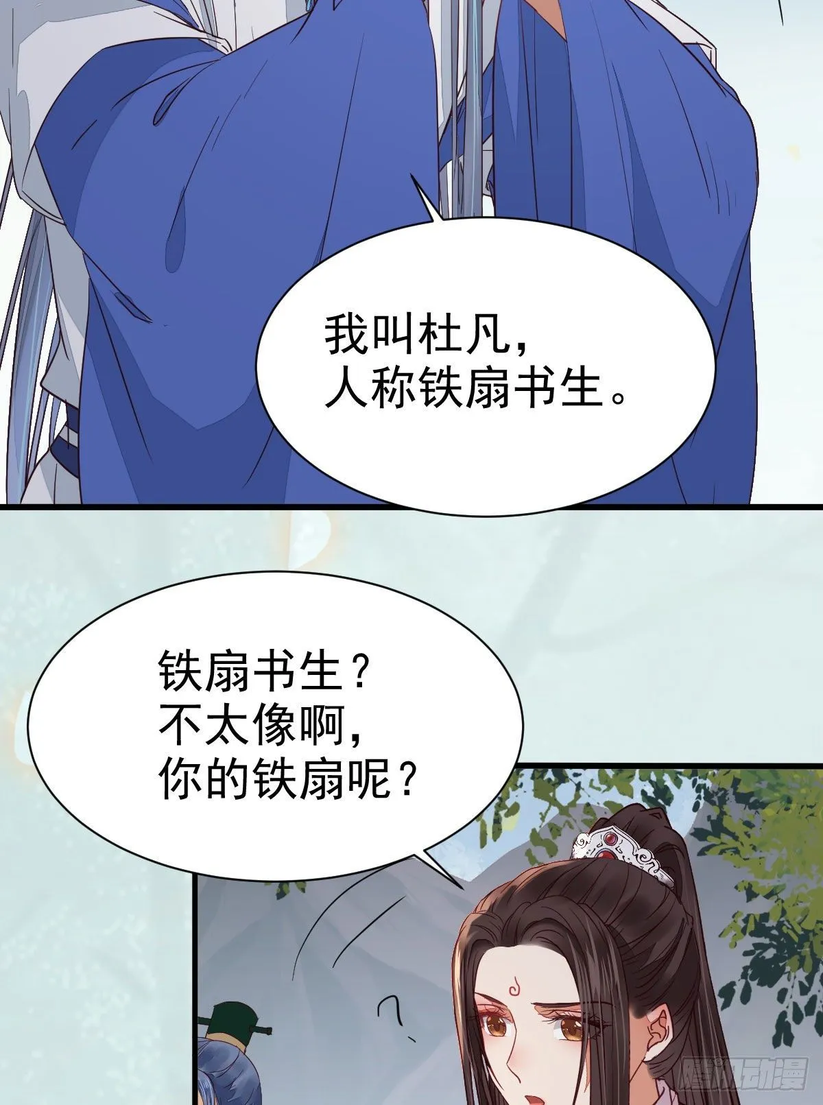 铁扇书生 第39页