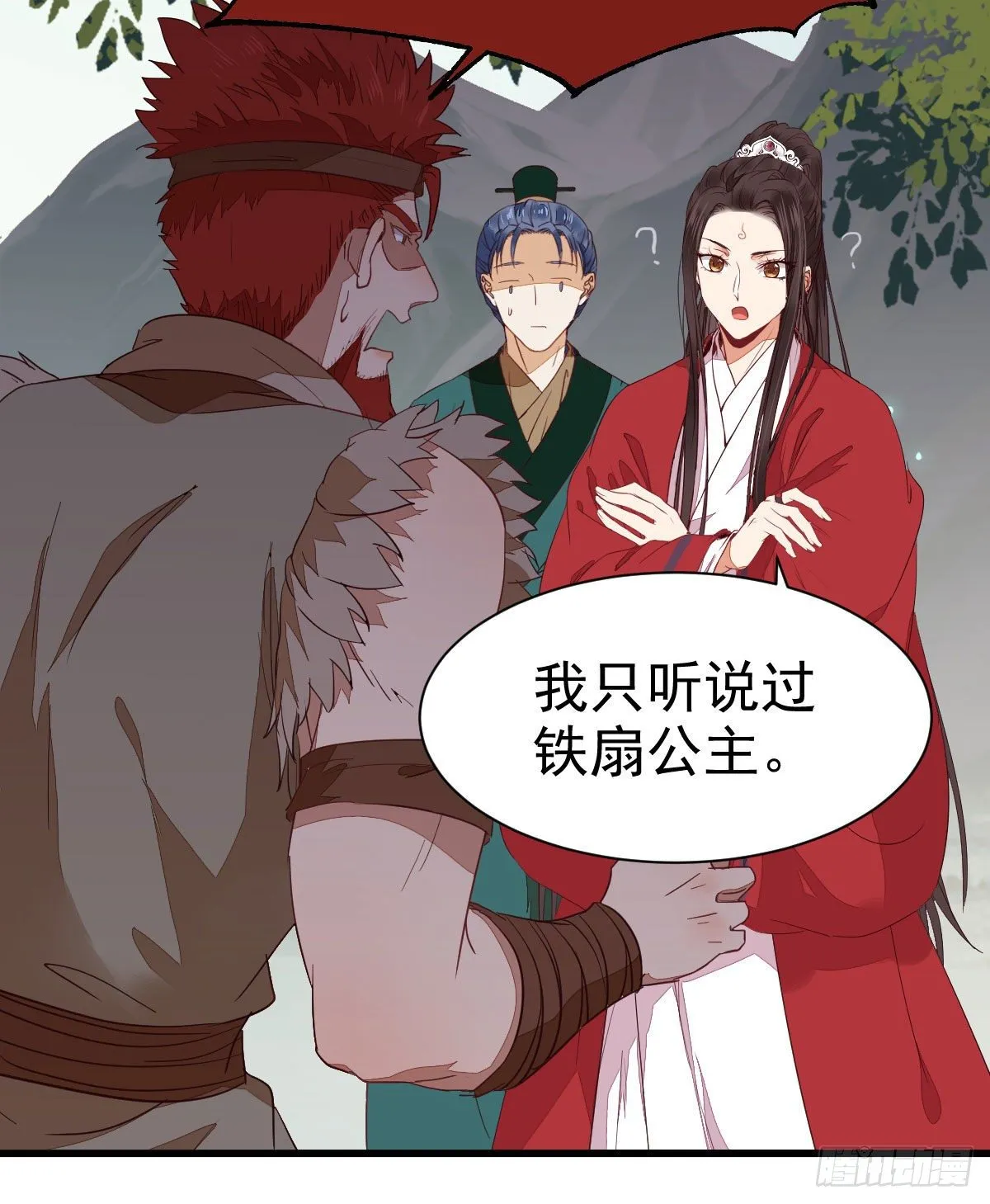 铁扇书生 第41页