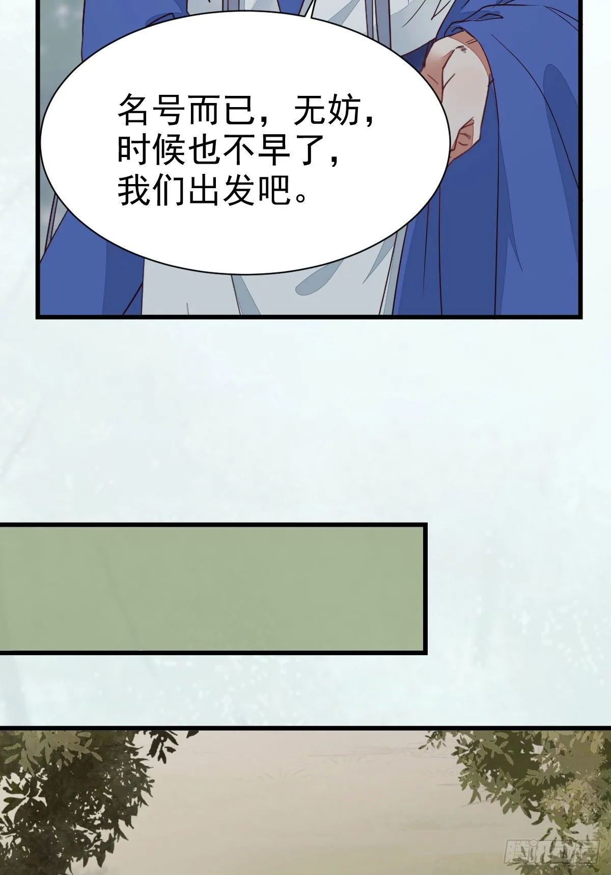 铁扇书生 第43页