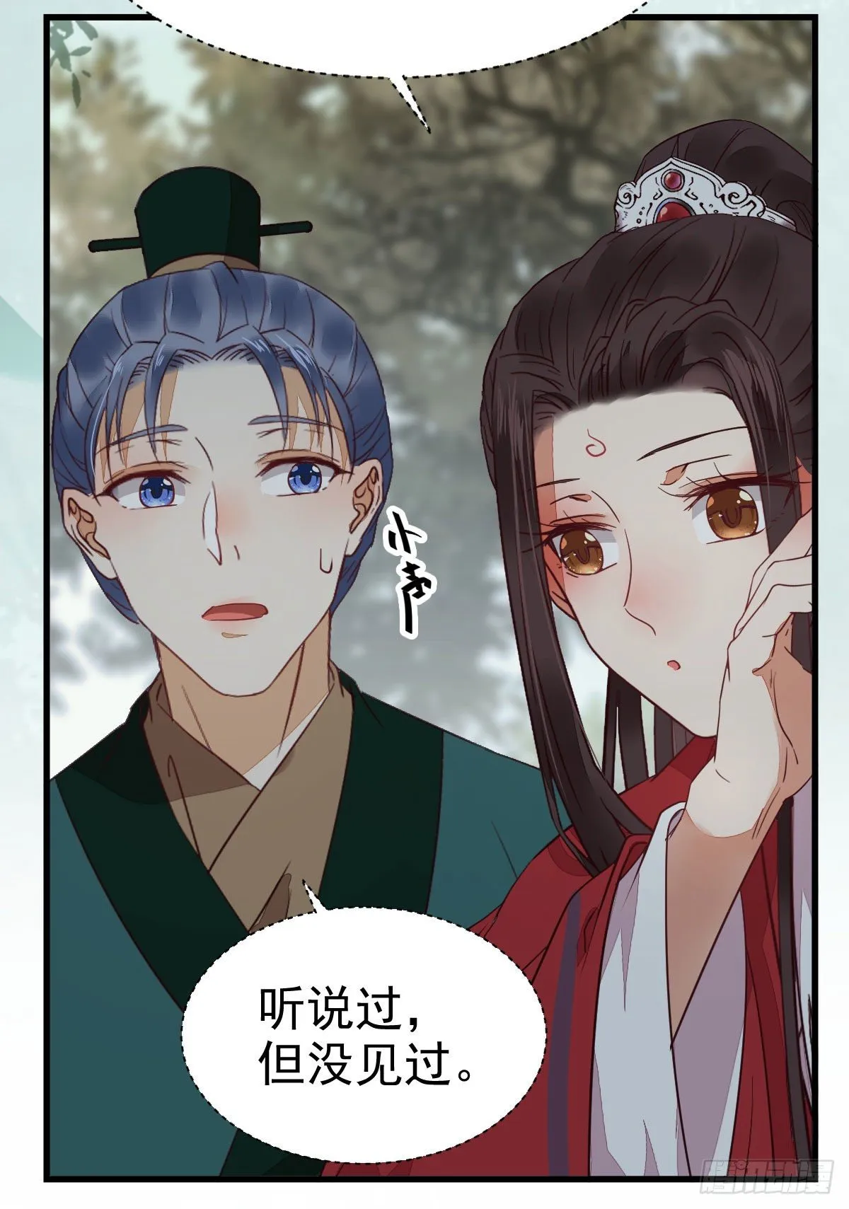 铁扇书生 第45页