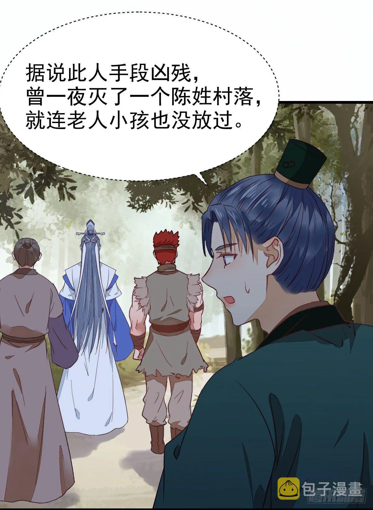 铁扇书生 第46页