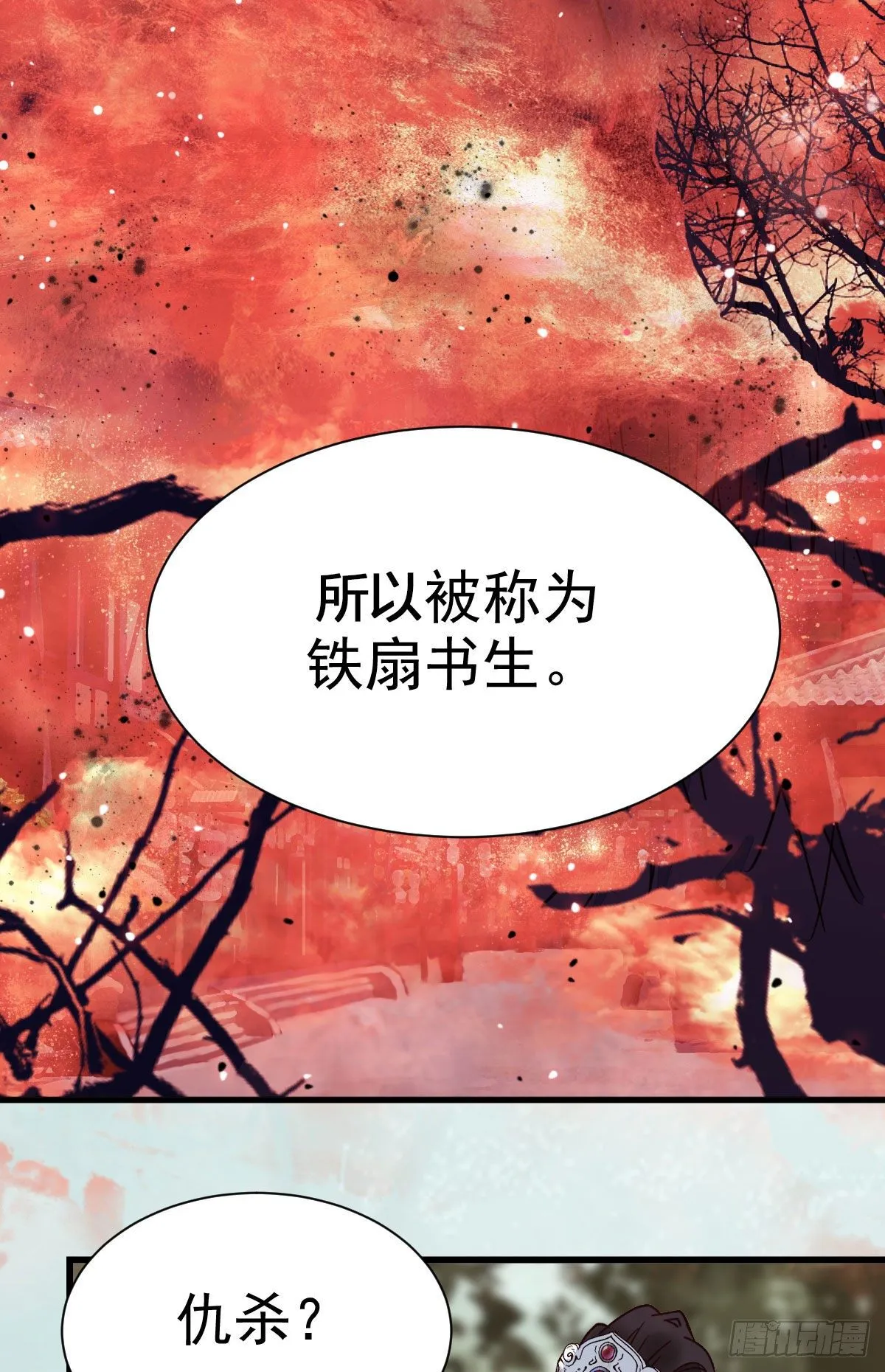 铁扇书生 第48页