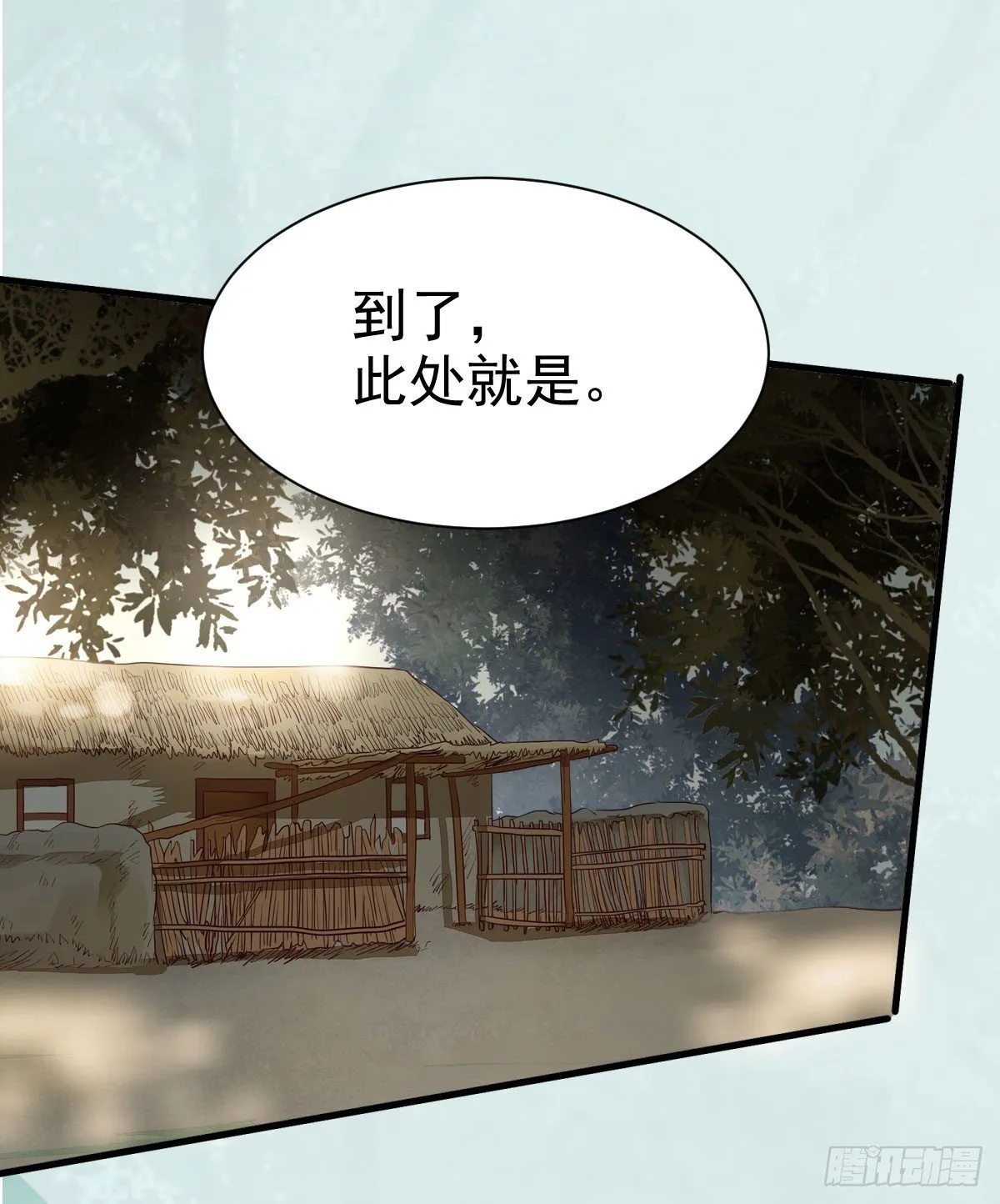 铁扇书生 第50页