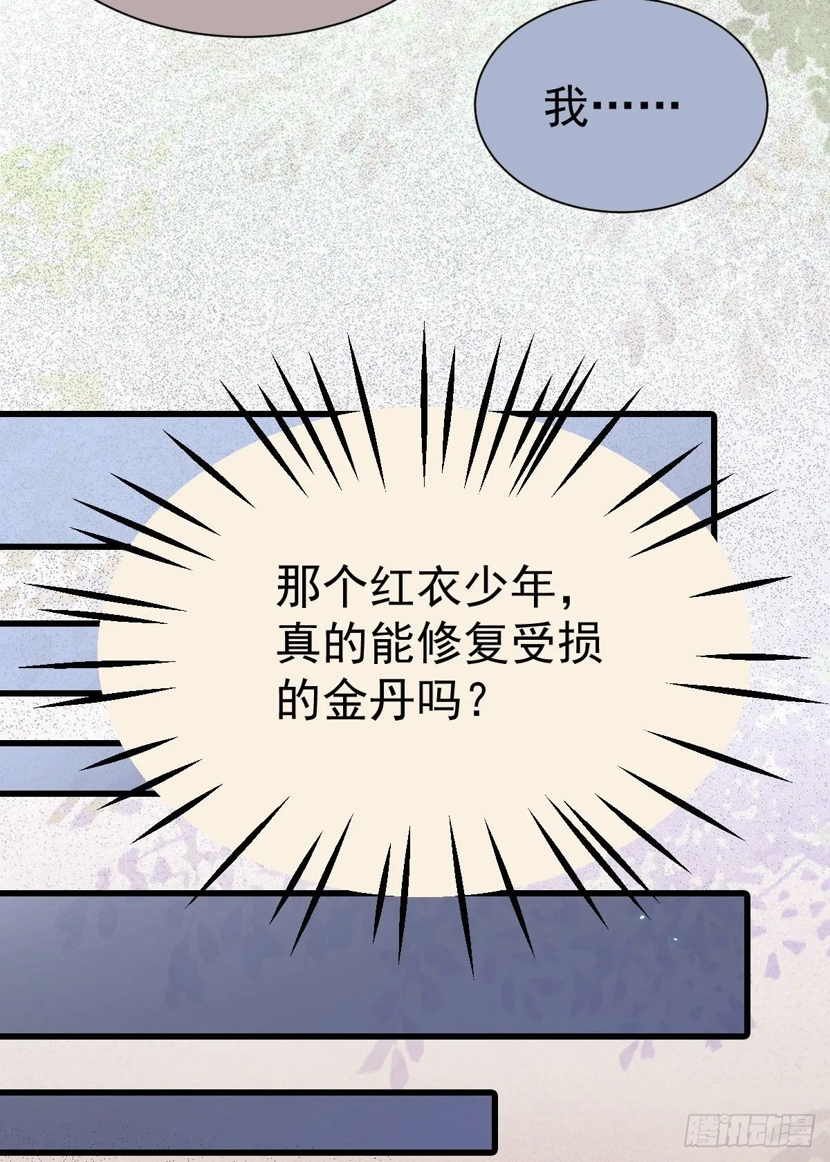 修复金丹 第15页