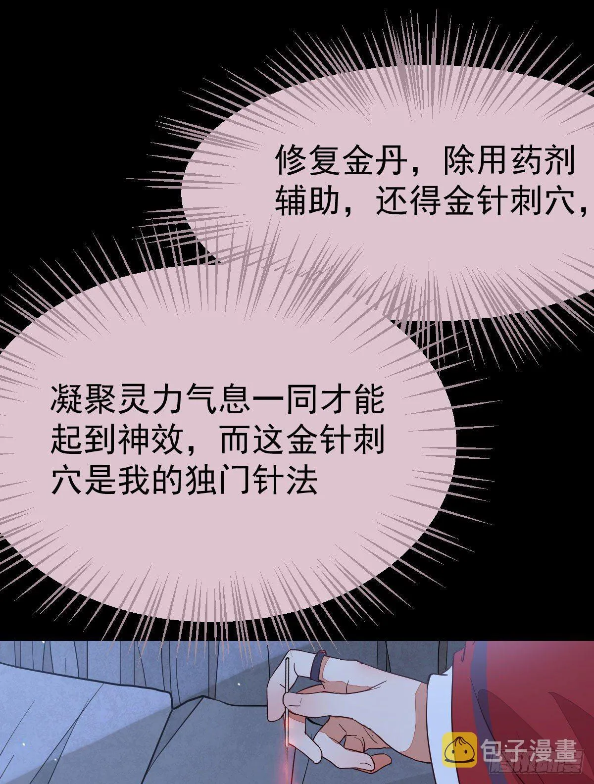 修复金丹 第17页