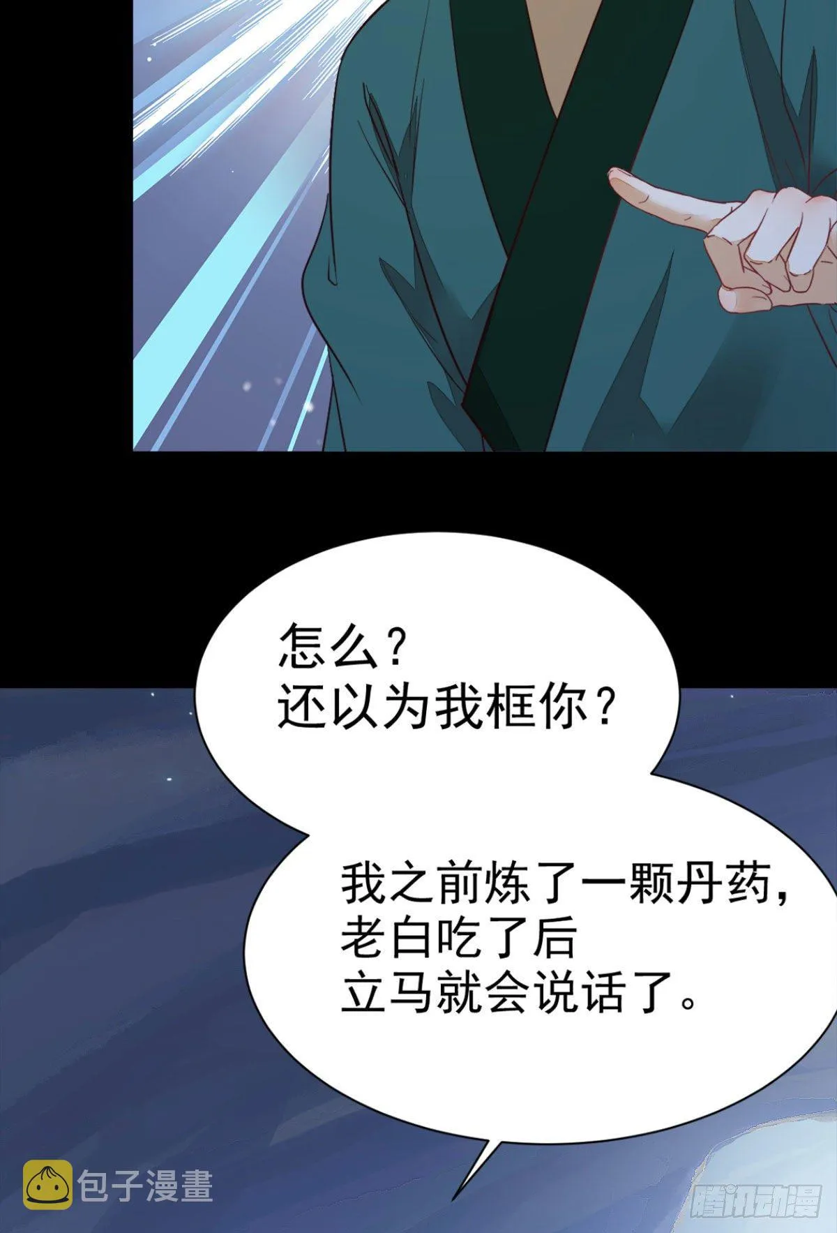 修复金丹 第24页